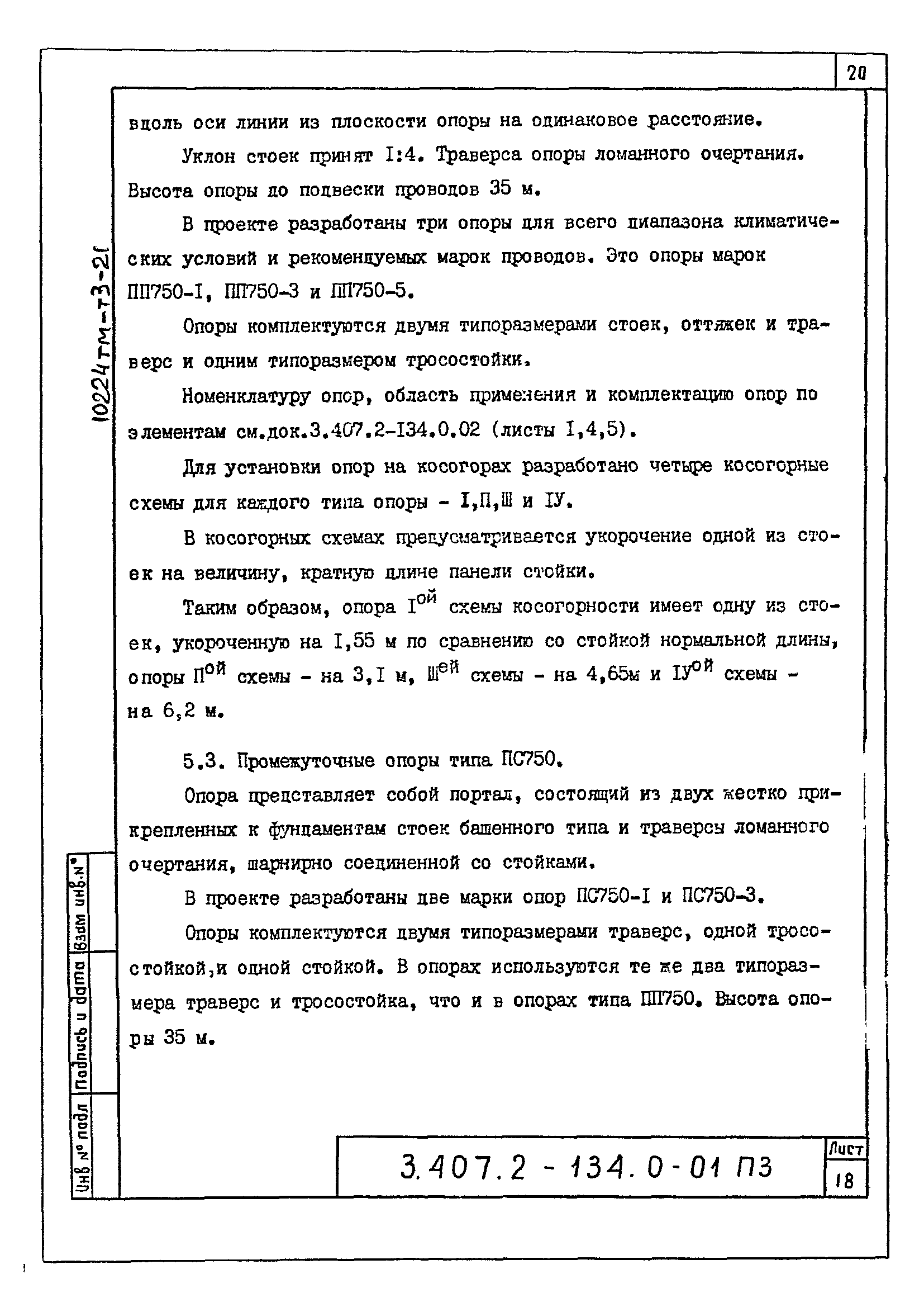 Серия 3.407.2-134