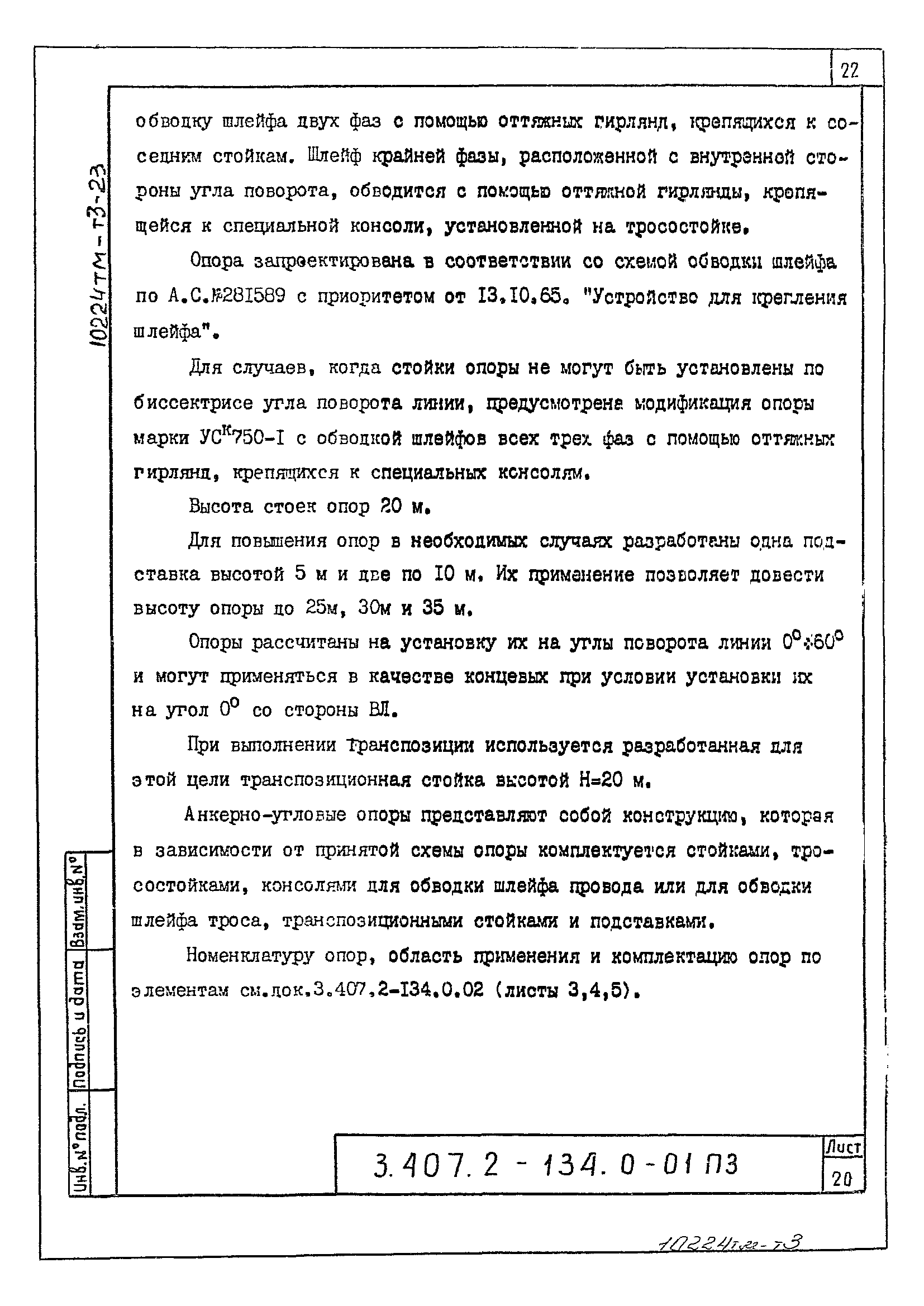 Серия 3.407.2-134