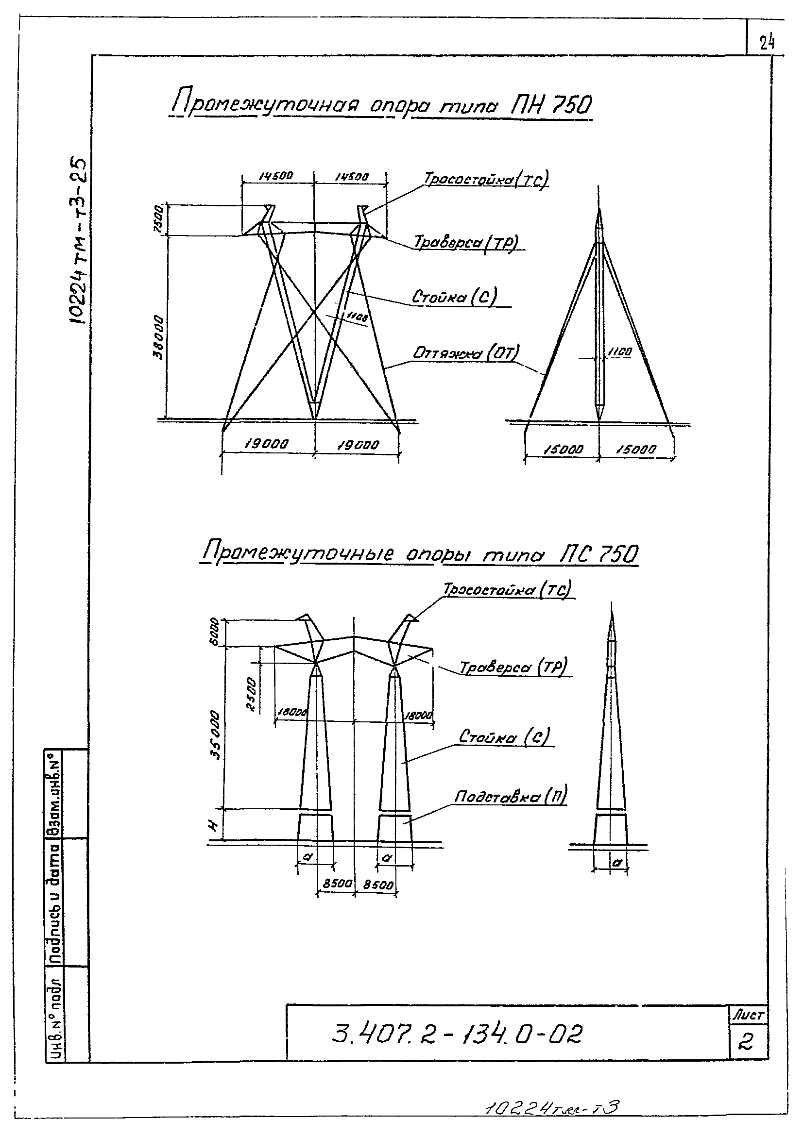 Серия 3.407.2-134