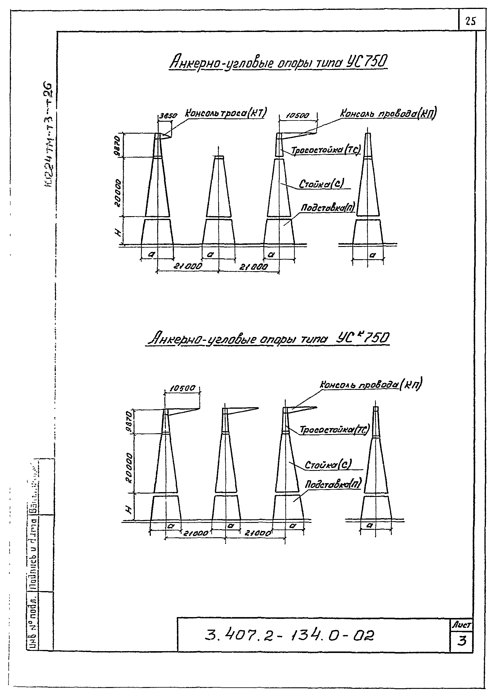 Серия 3.407.2-134