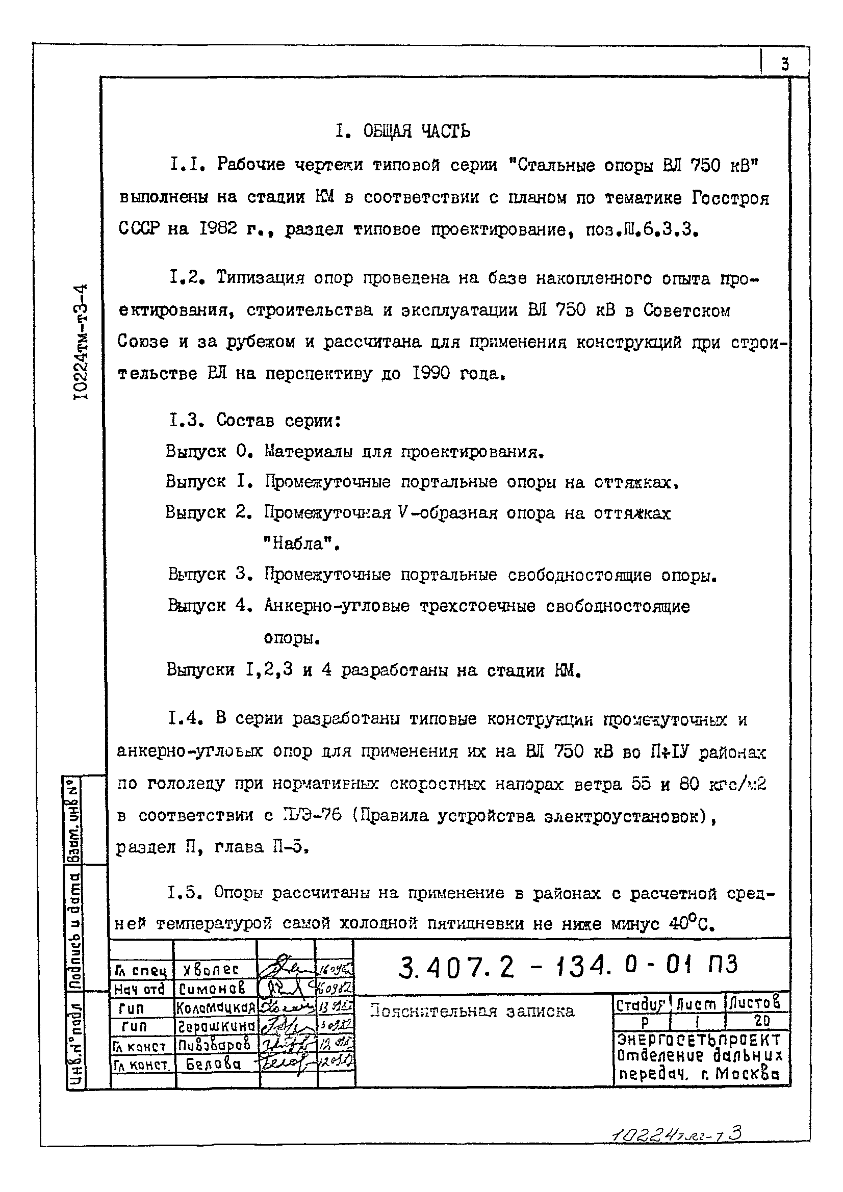 Серия 3.407.2-134