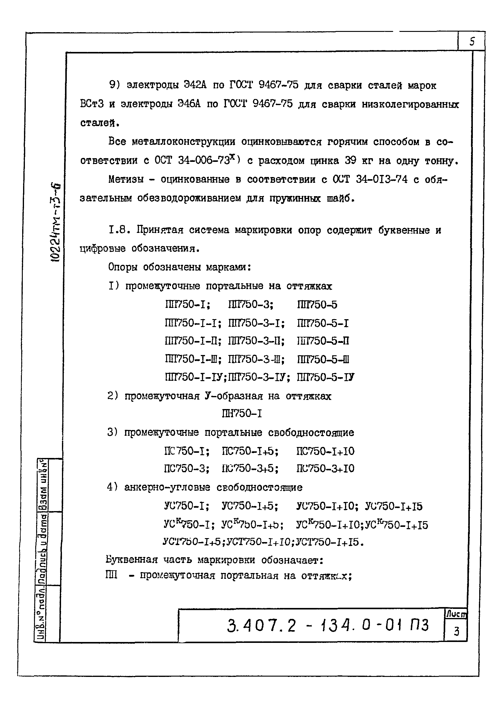 Серия 3.407.2-134