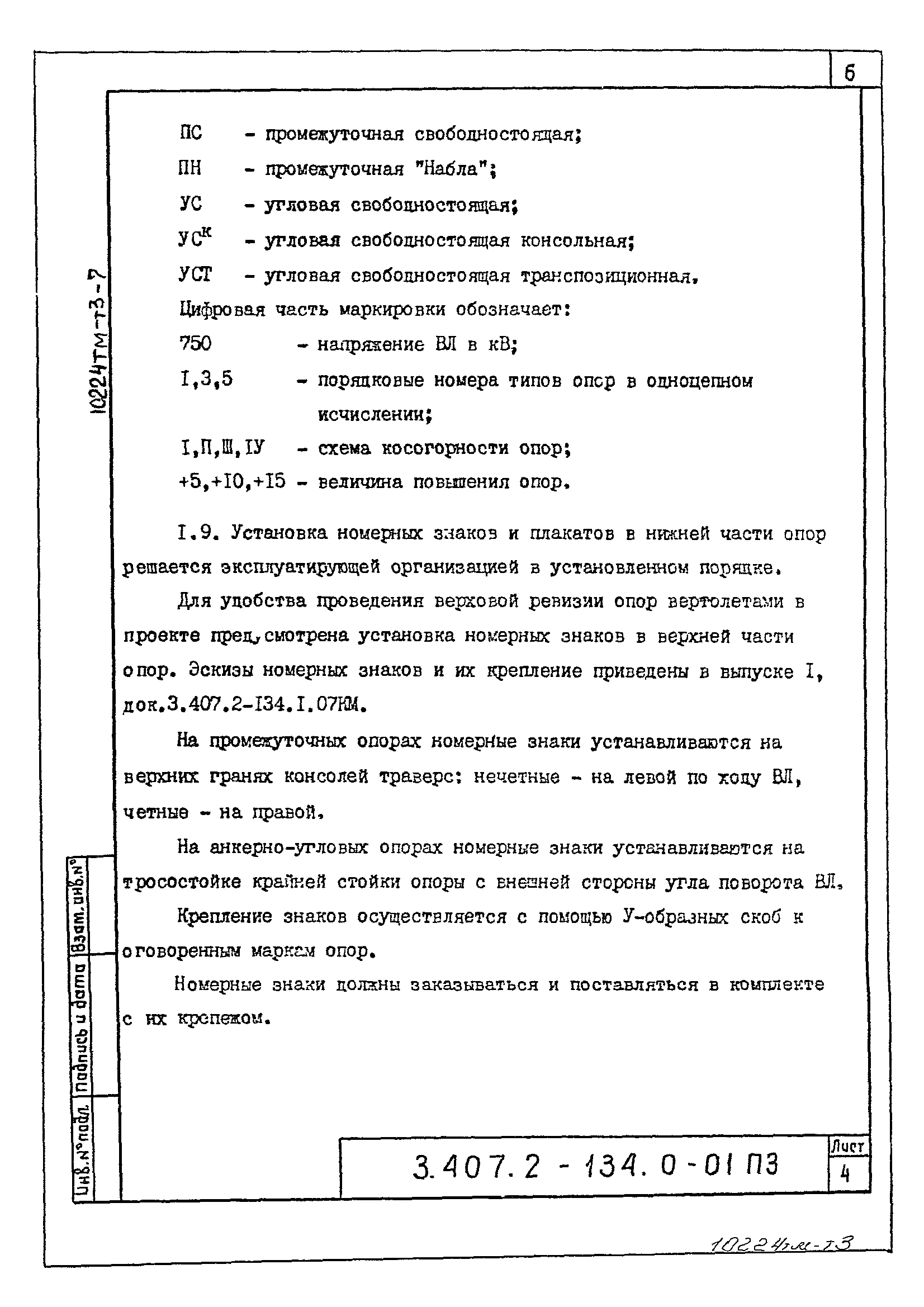 Серия 3.407.2-134