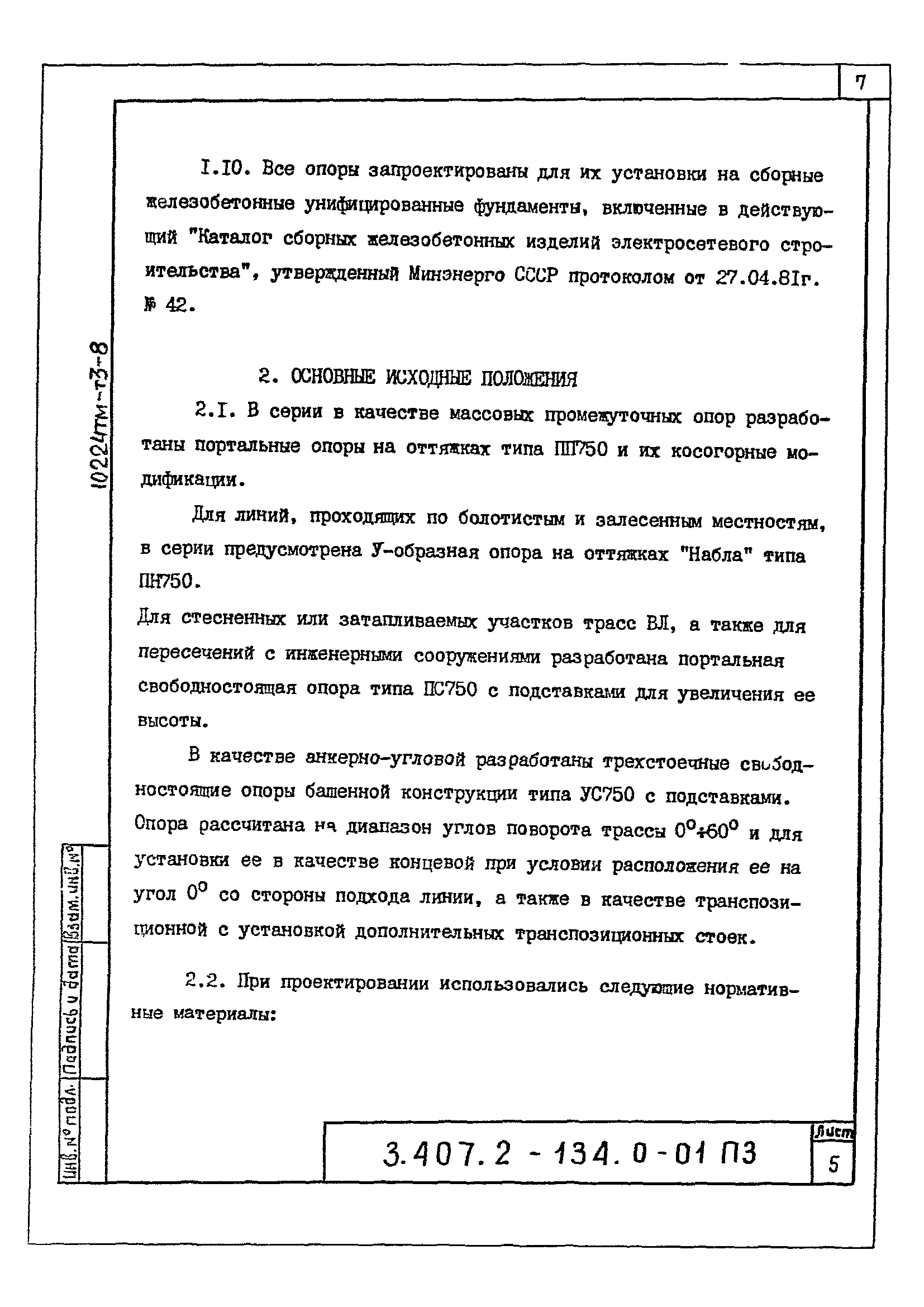 Серия 3.407.2-134