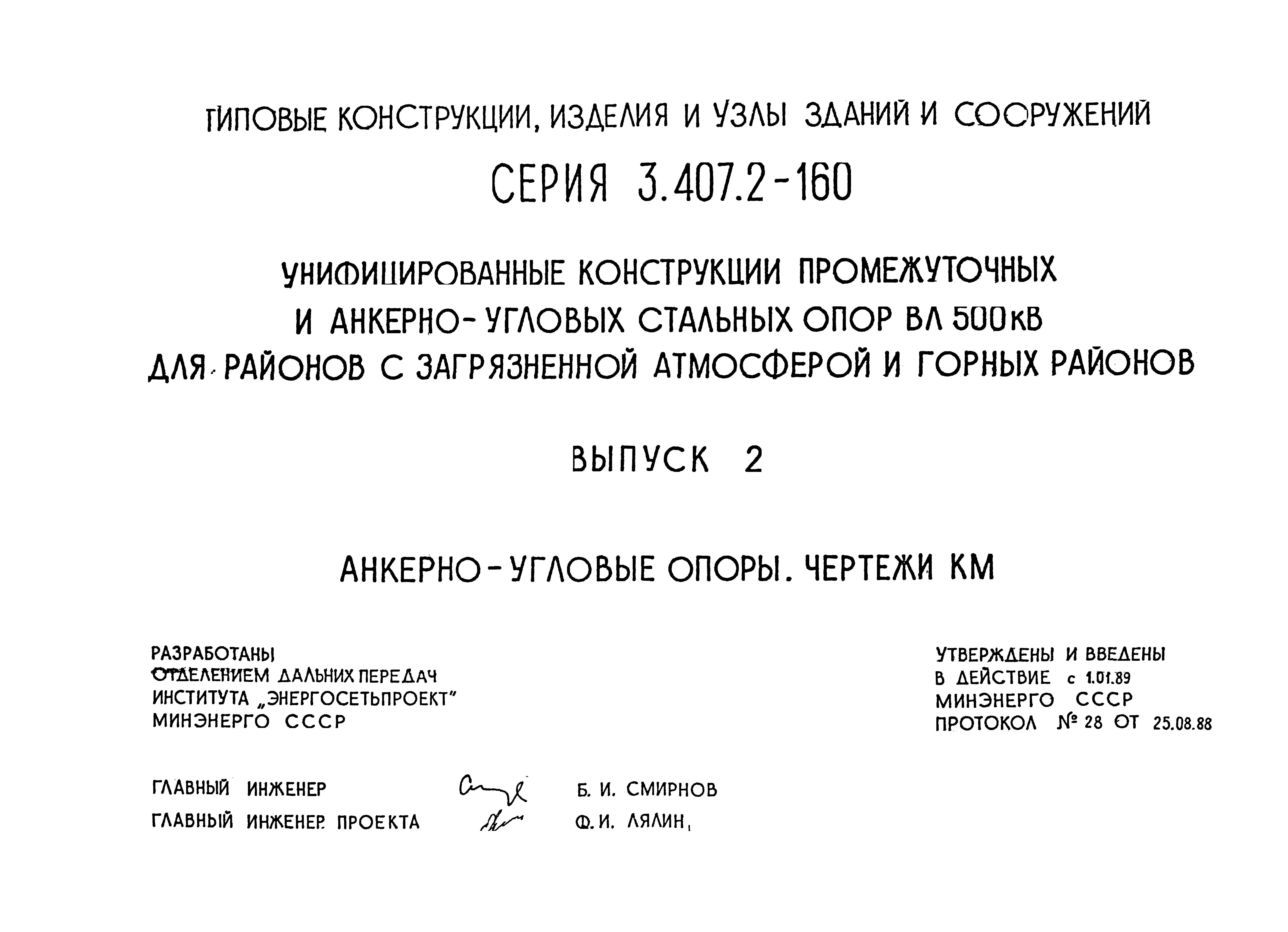 Серия 3.407.2-160