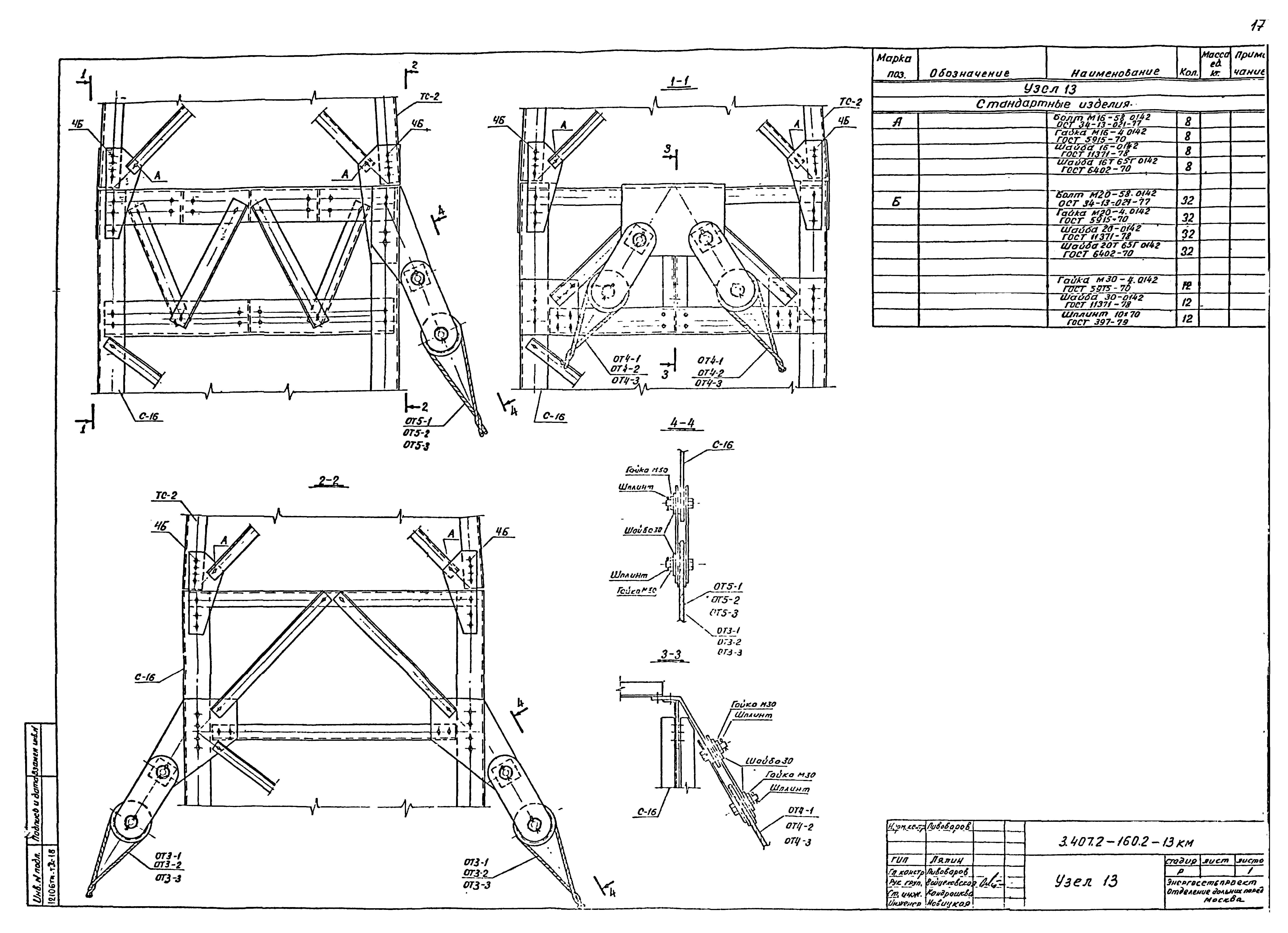 Серия 3.407.2-160