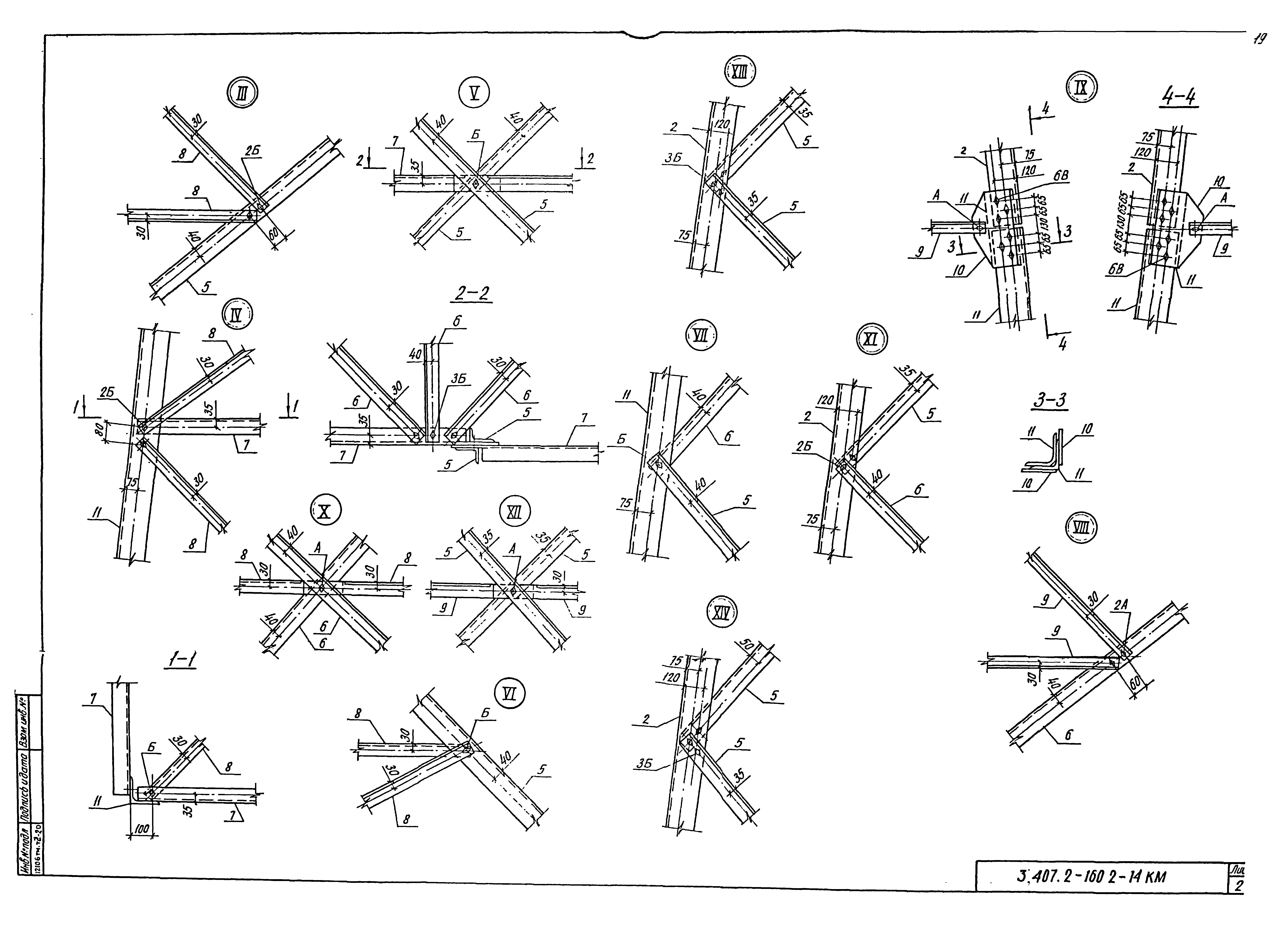 Серия 3.407.2-160