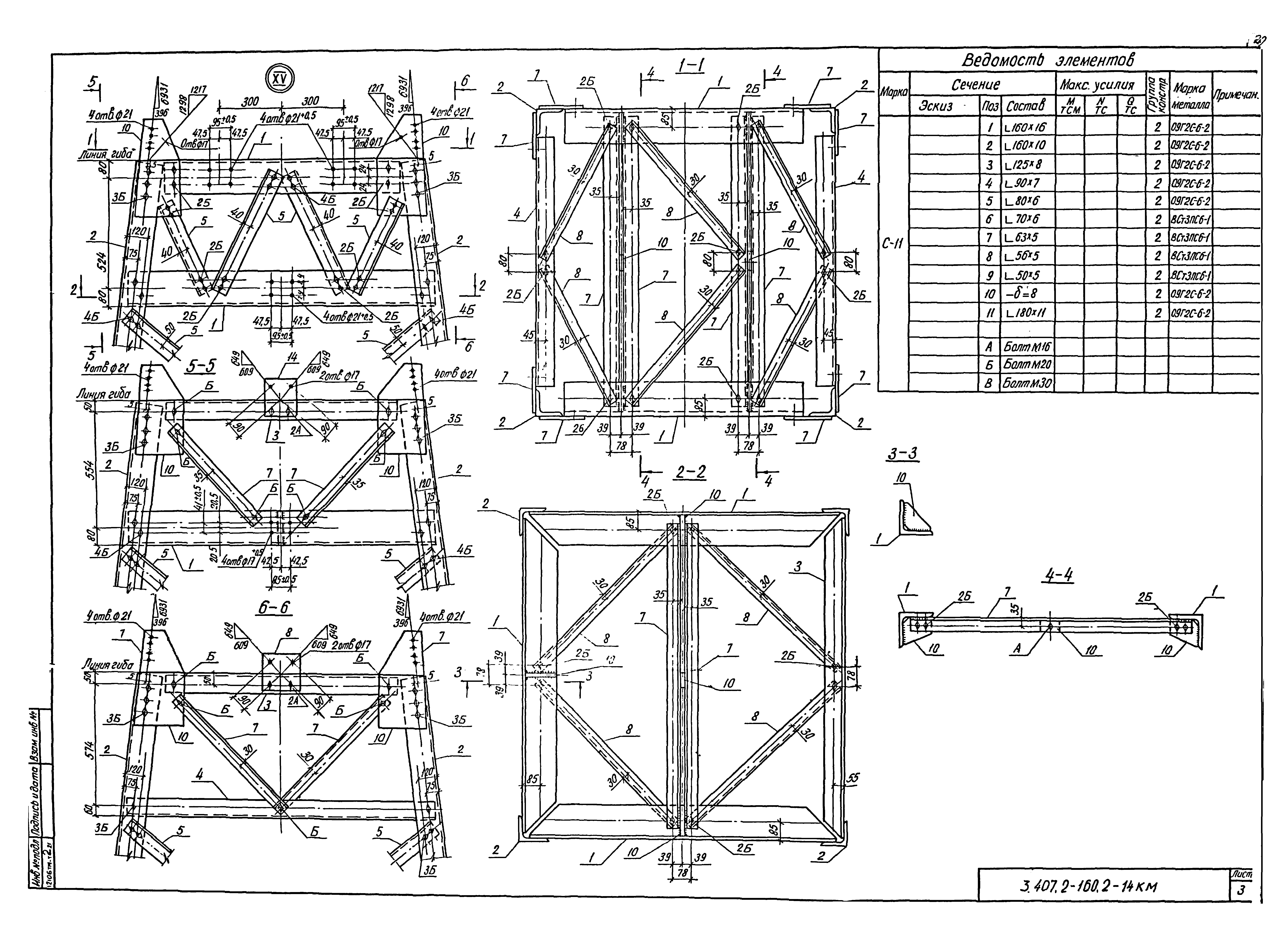 Серия 3.407.2-160