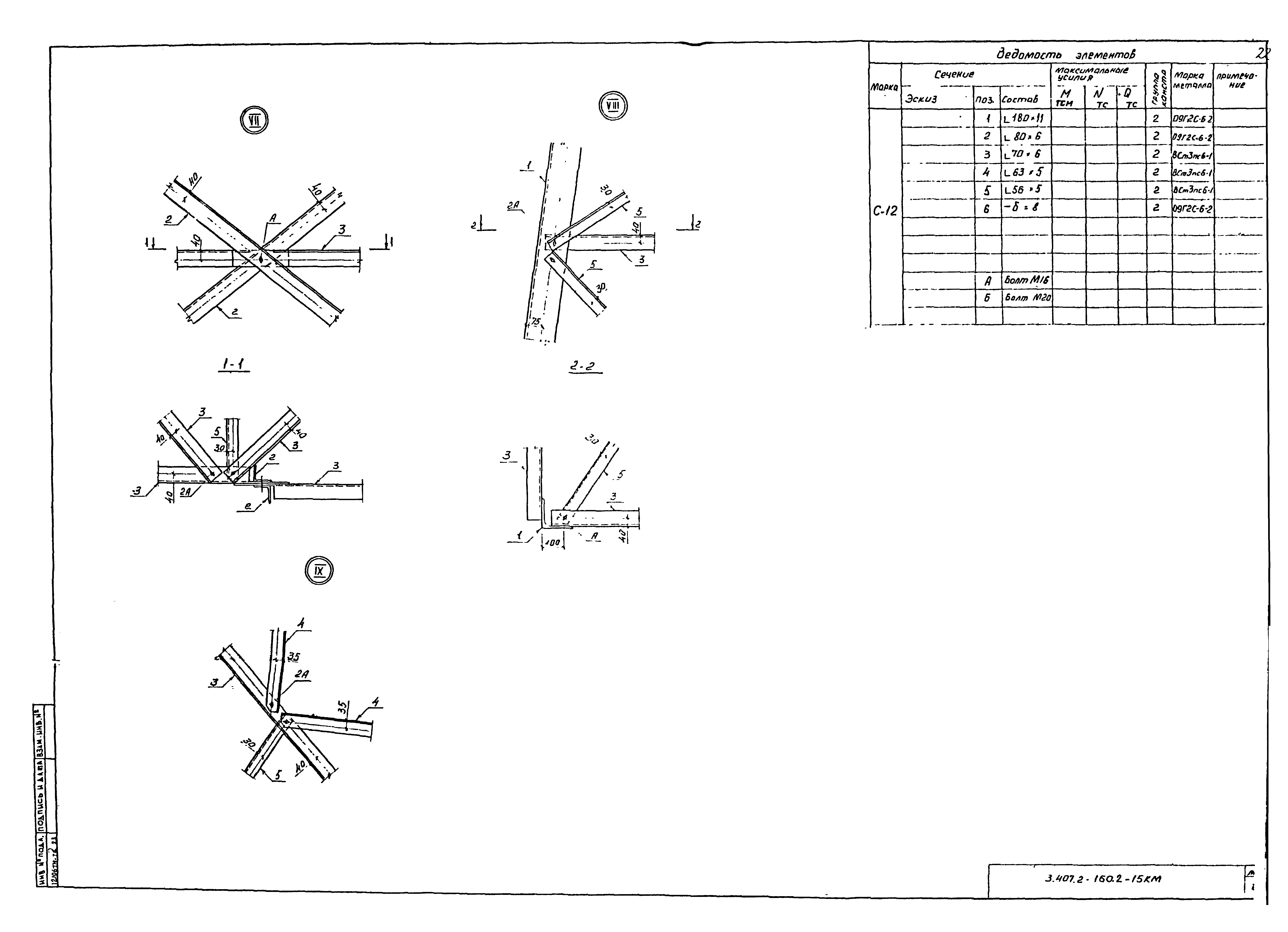 Серия 3.407.2-160