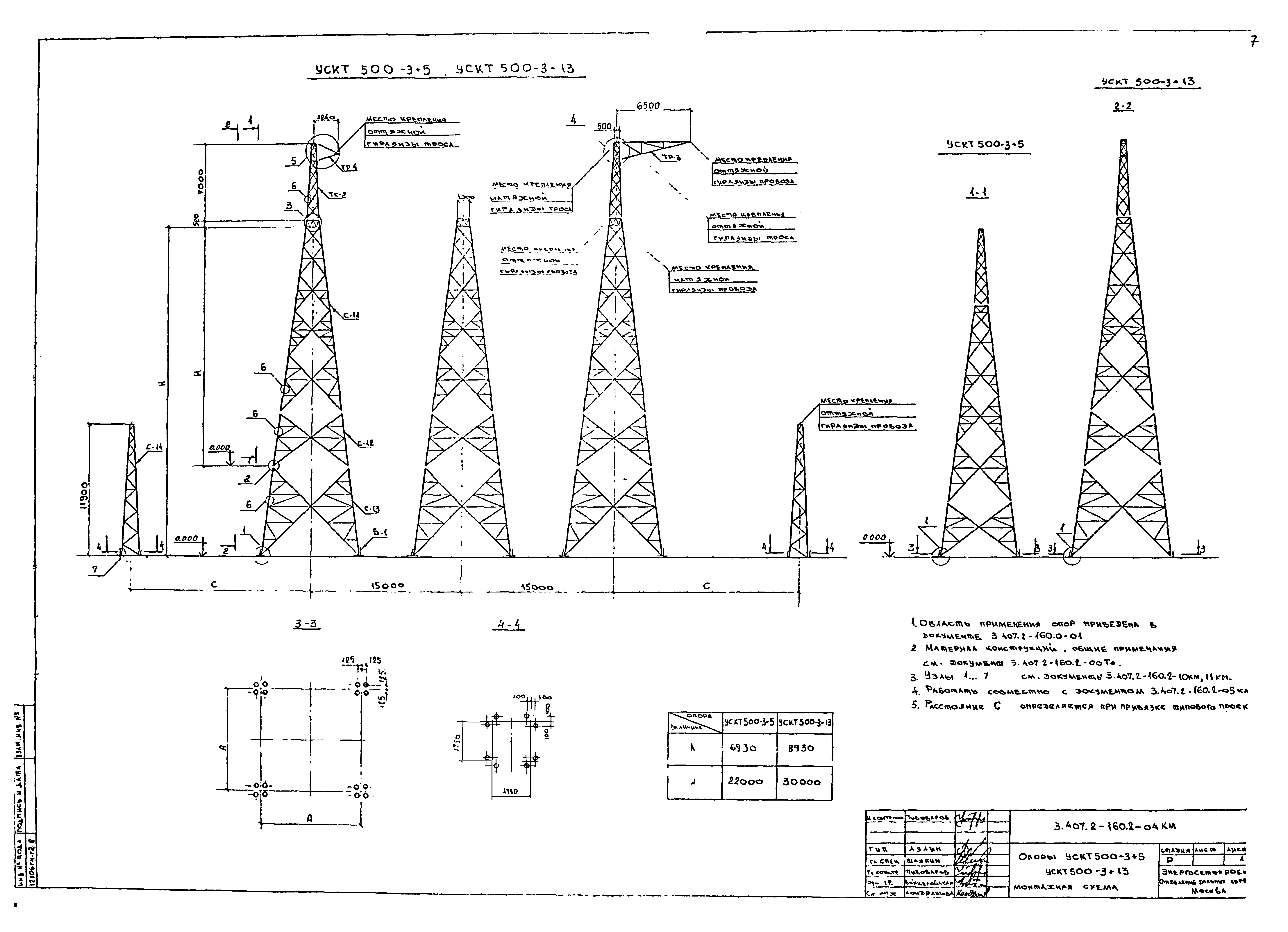 Серия 3.407.2-160