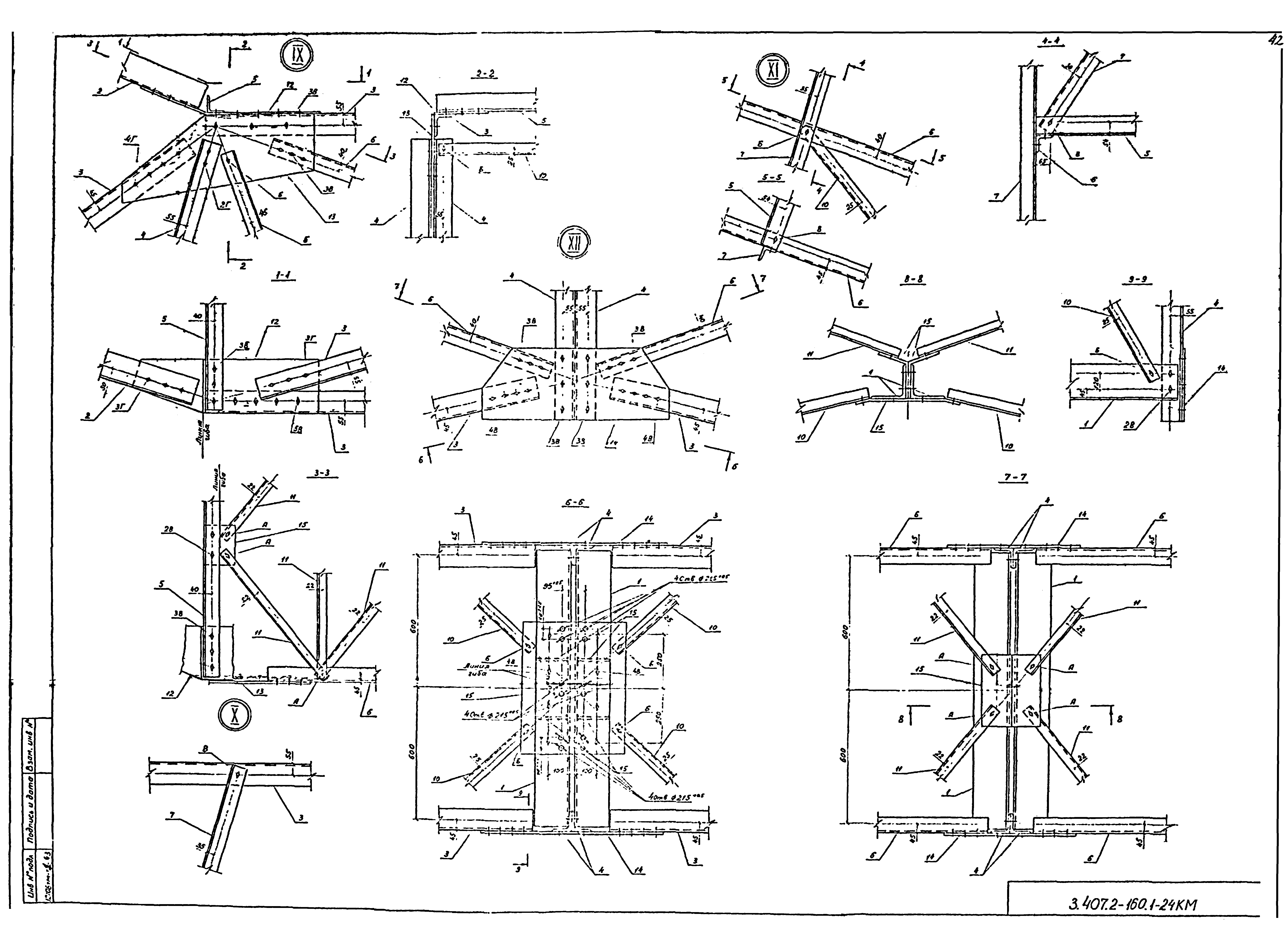 Серия 3.407.2-160