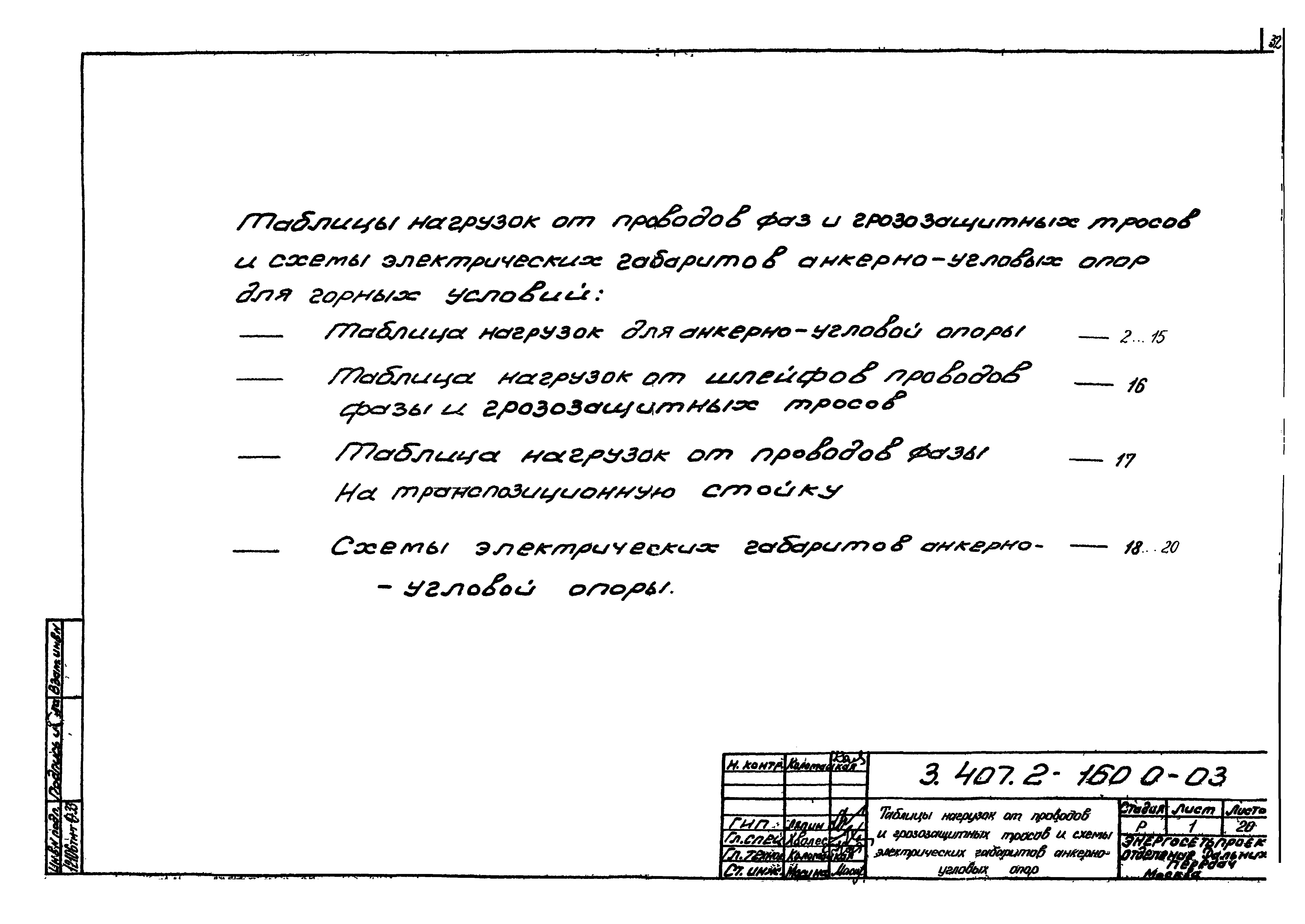 Серия 3.407.2-160