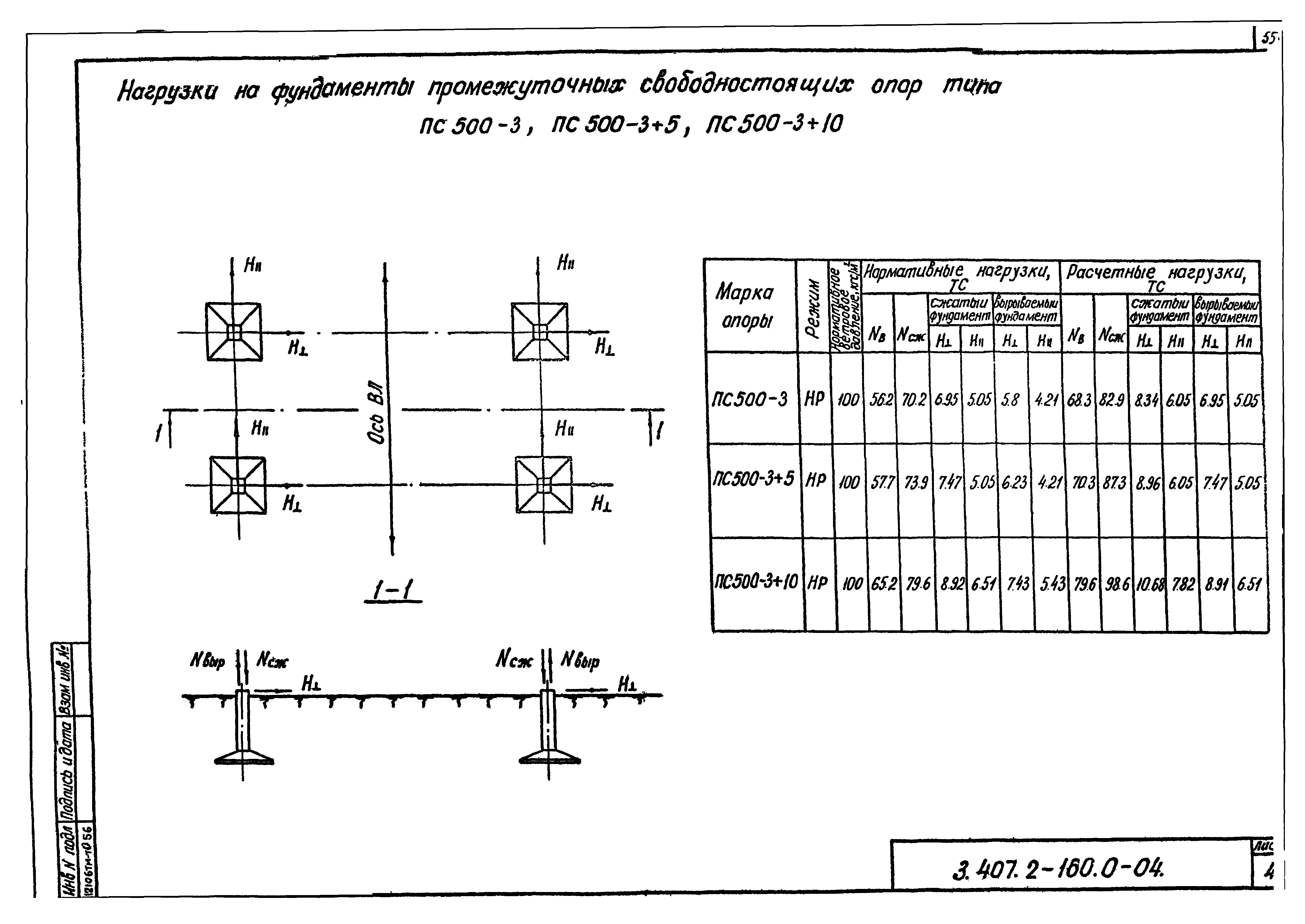 Серия 3.407.2-160