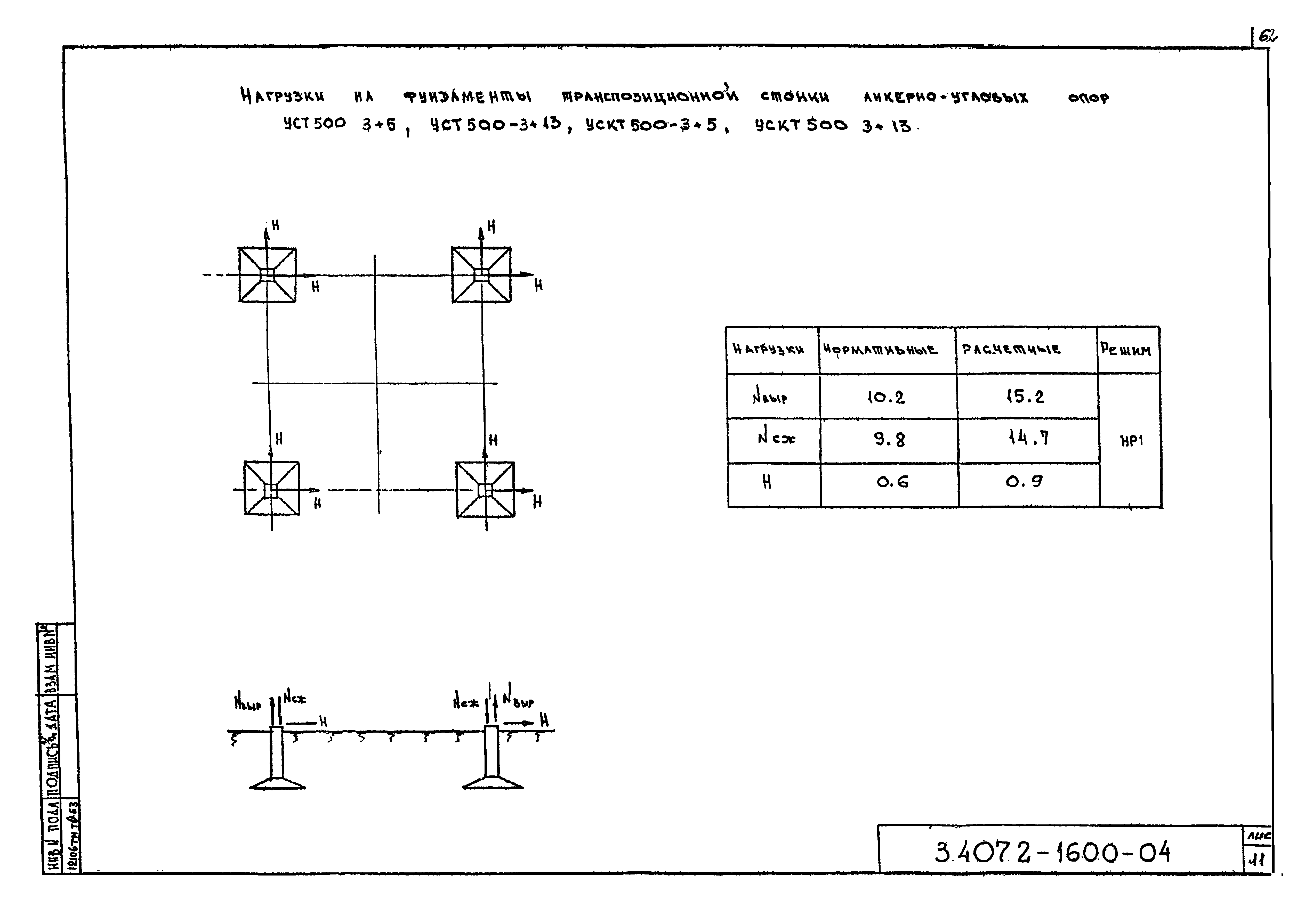 Серия 3.407.2-160