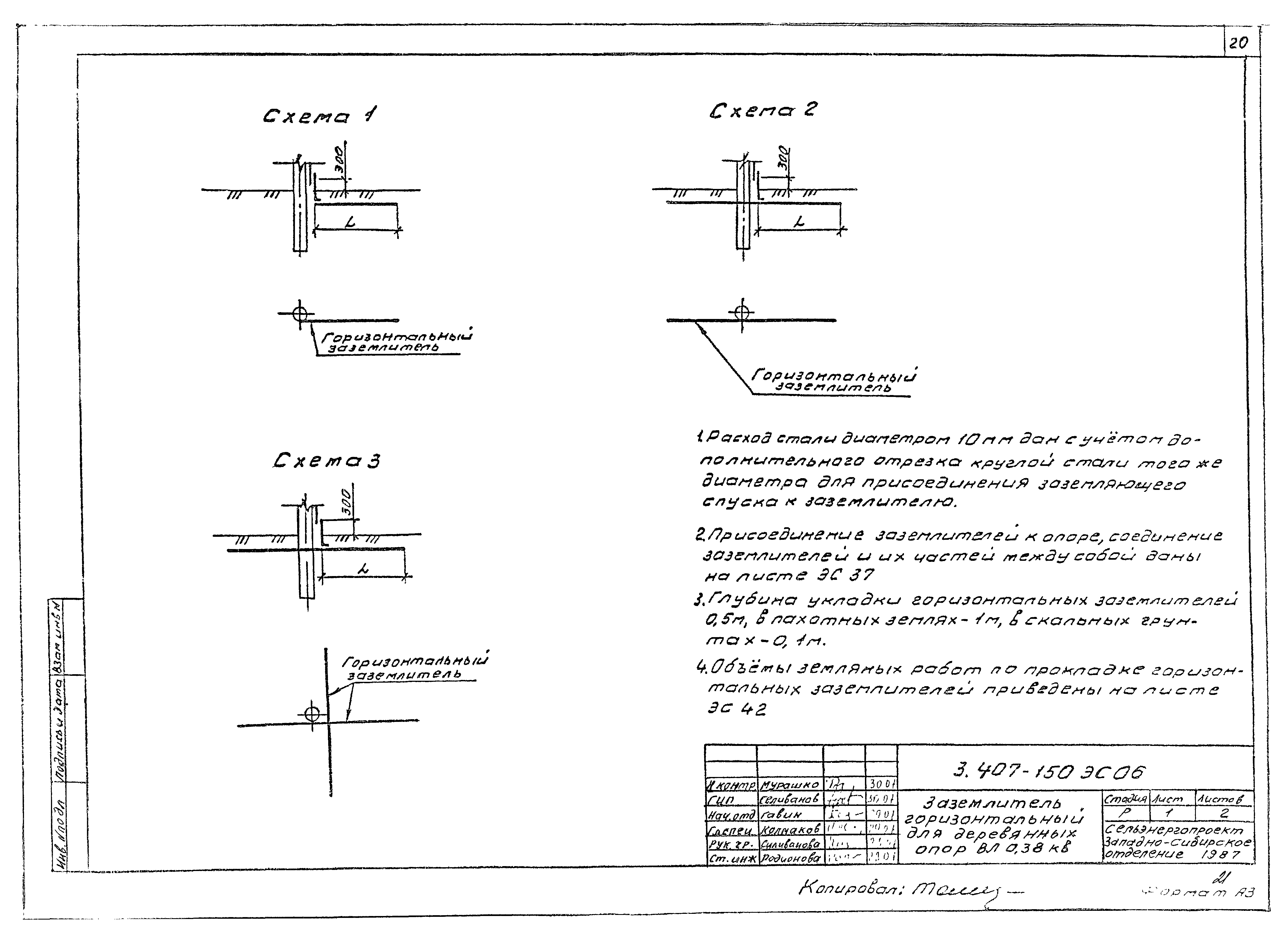 Серия 3.407-150