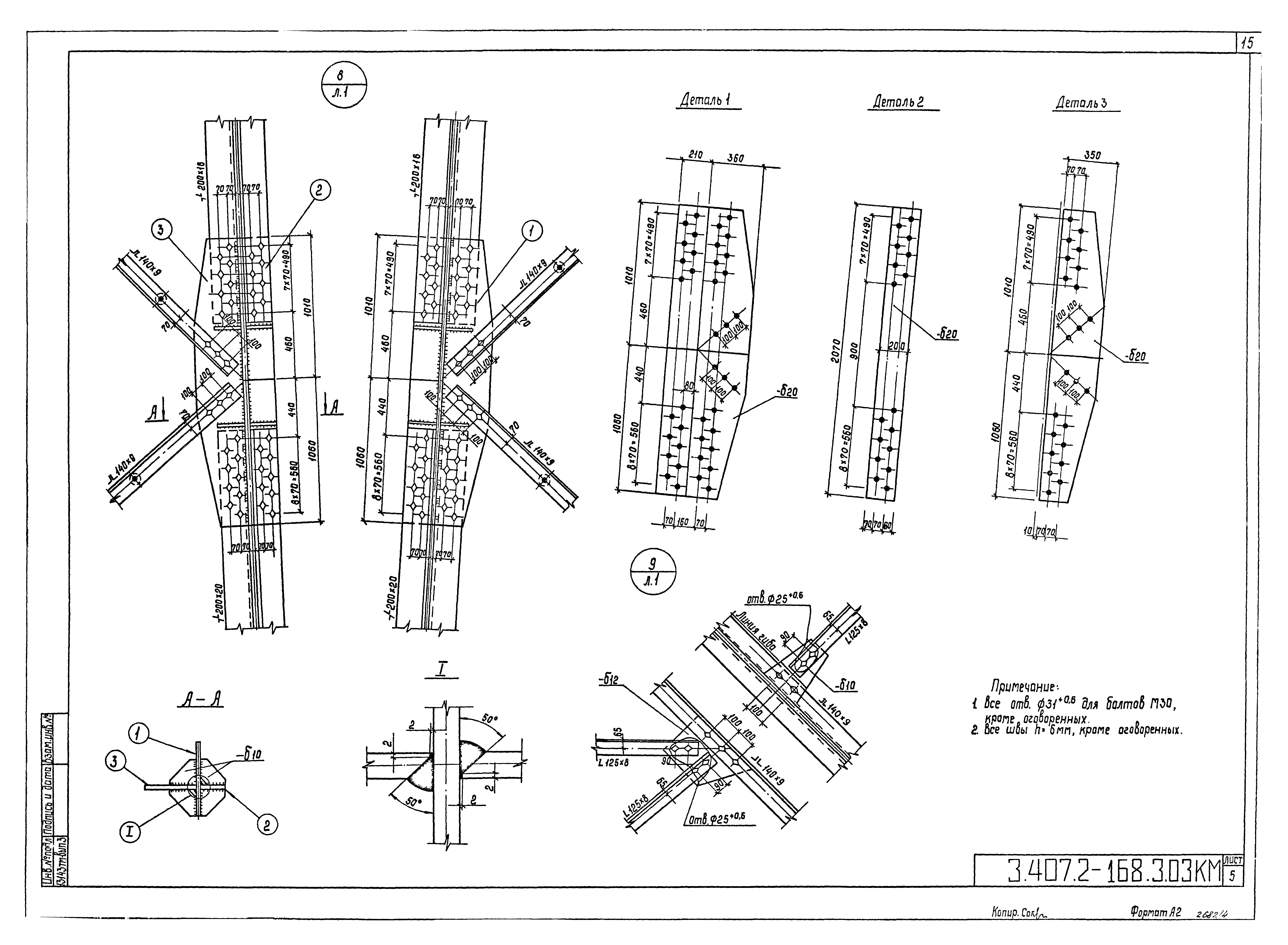 Серия 3.407.2-168