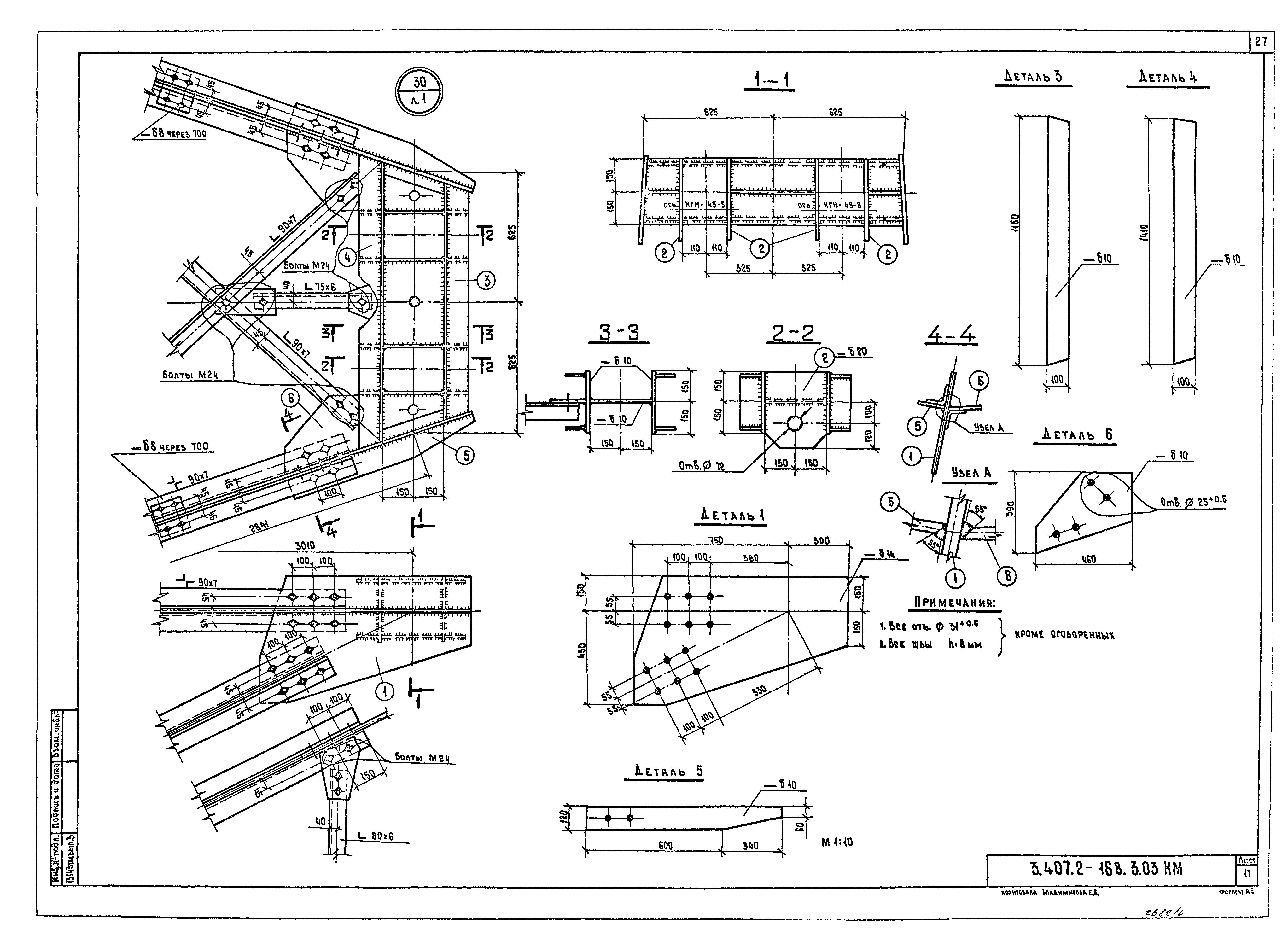 Серия 3.407.2-168