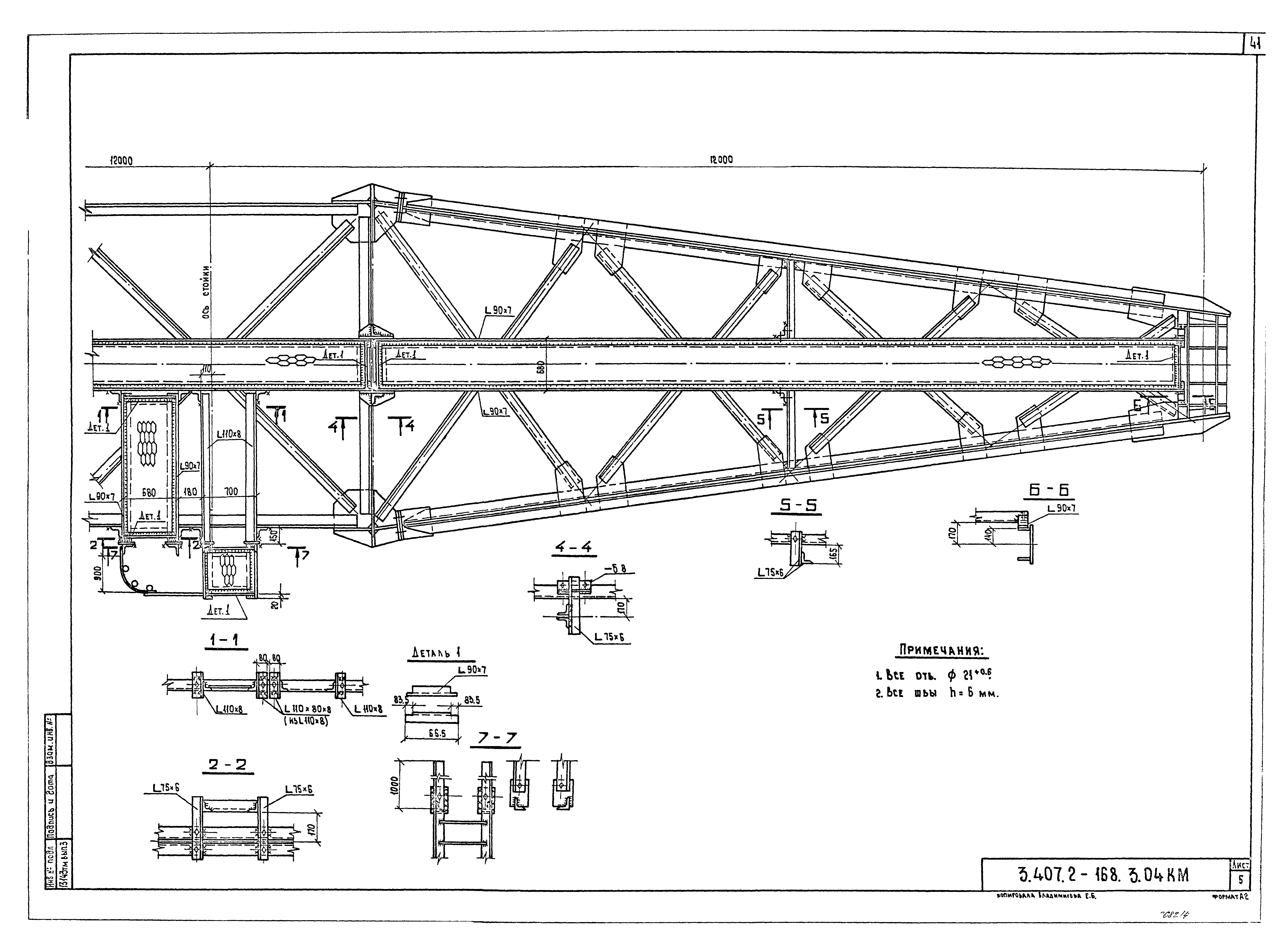 Серия 3.407.2-168