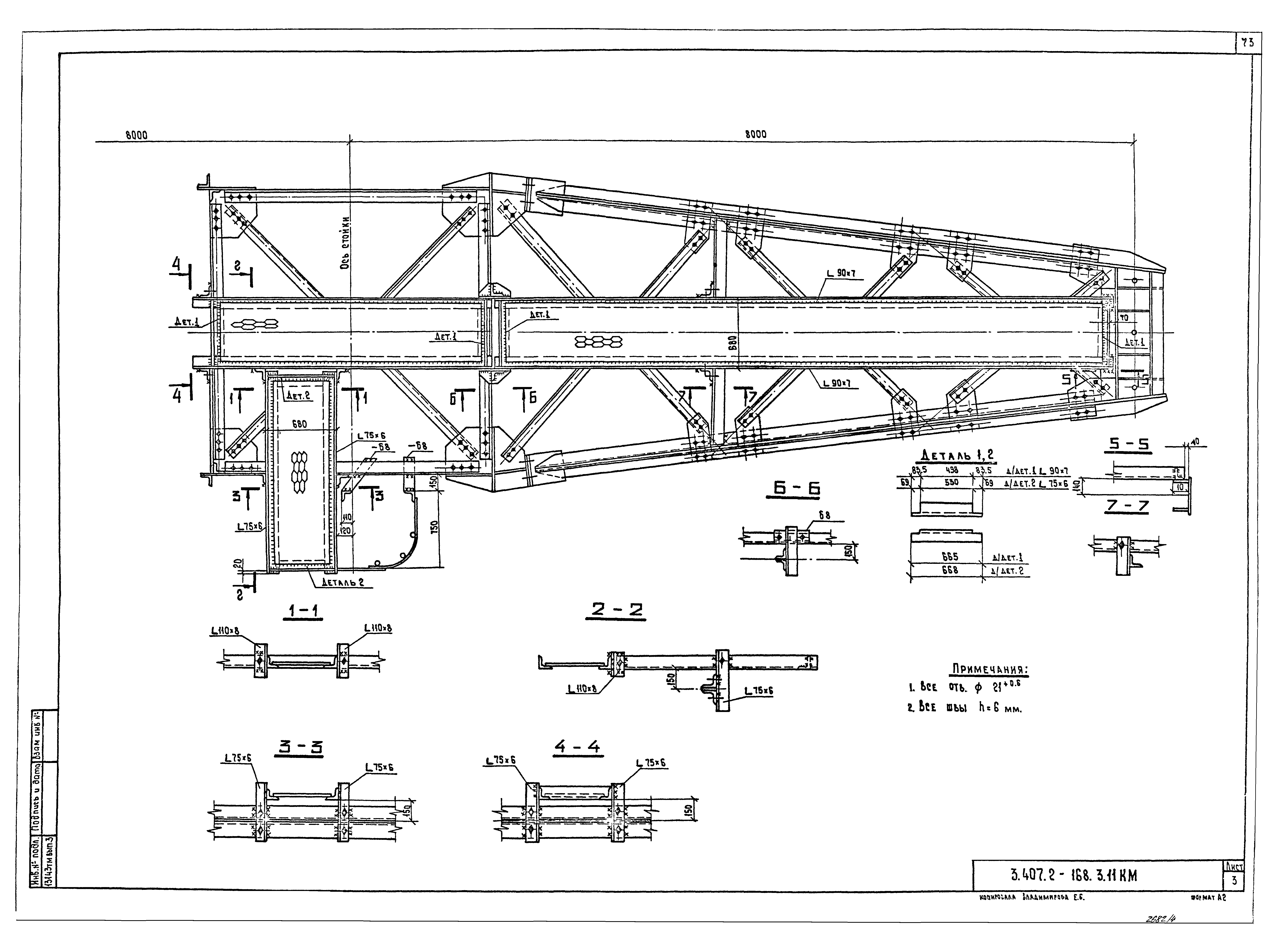 Серия 3.407.2-168