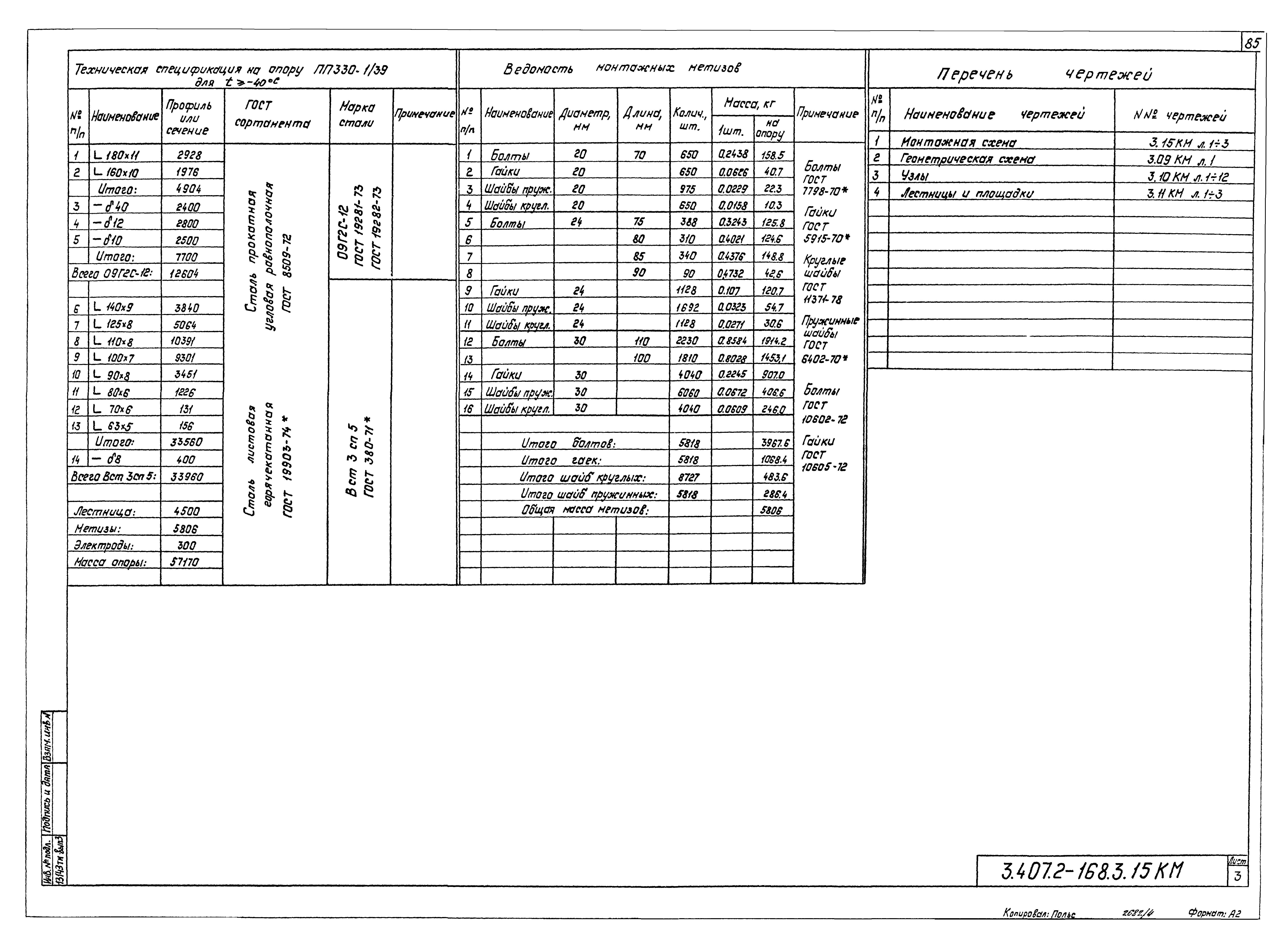 Серия 3.407.2-168