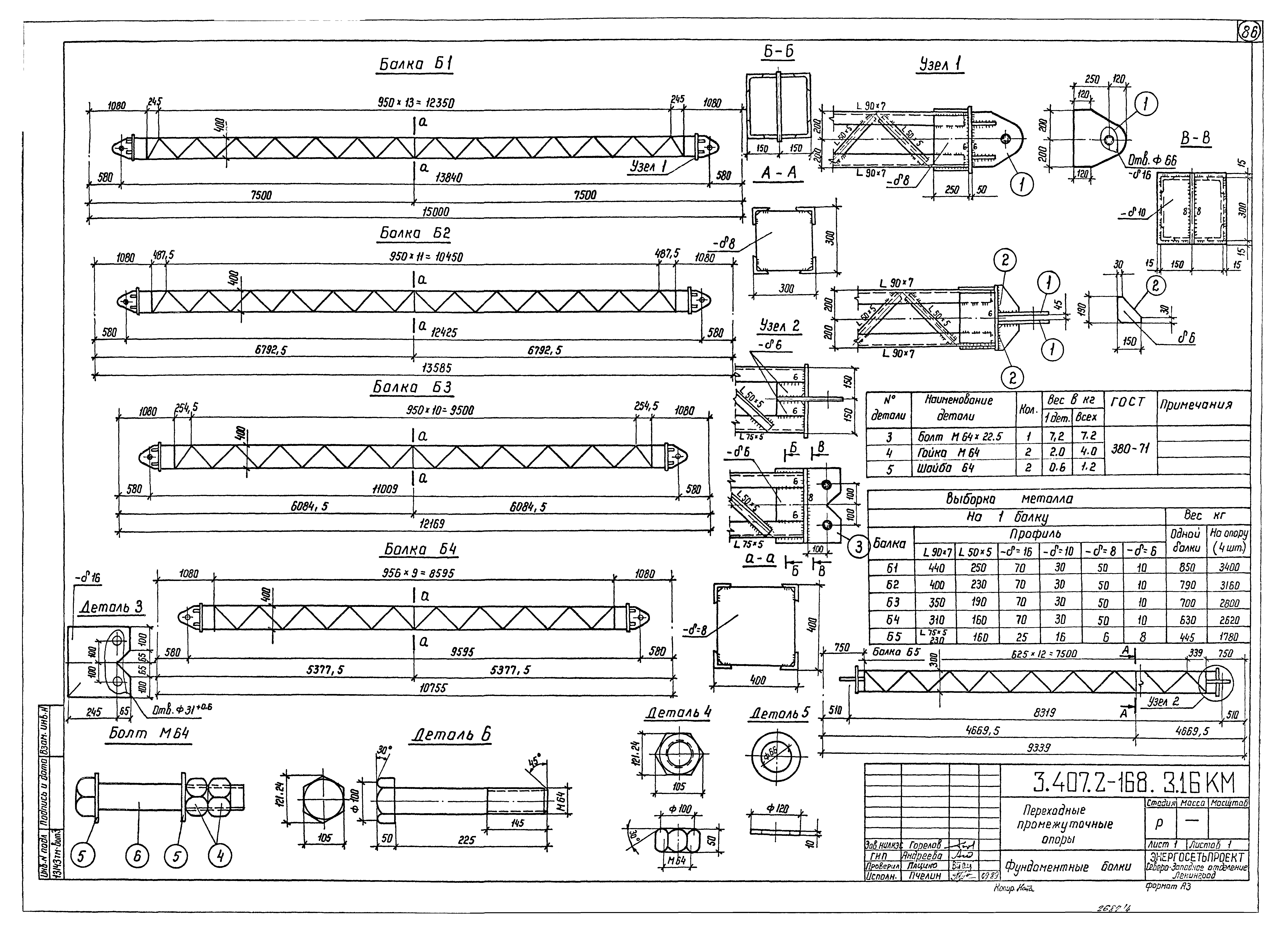 Серия 3.407.2-168