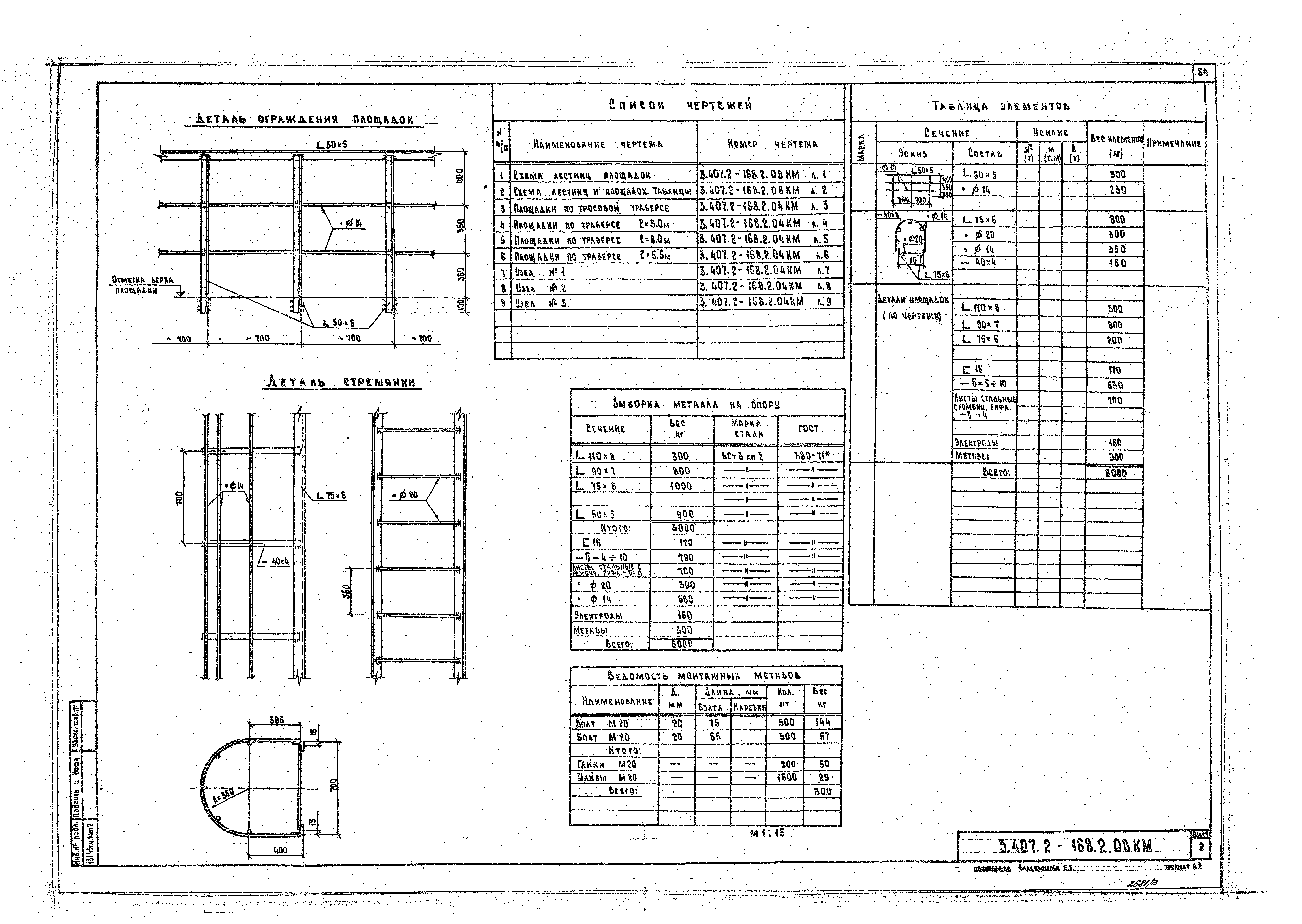 Серия 3.407.2-168