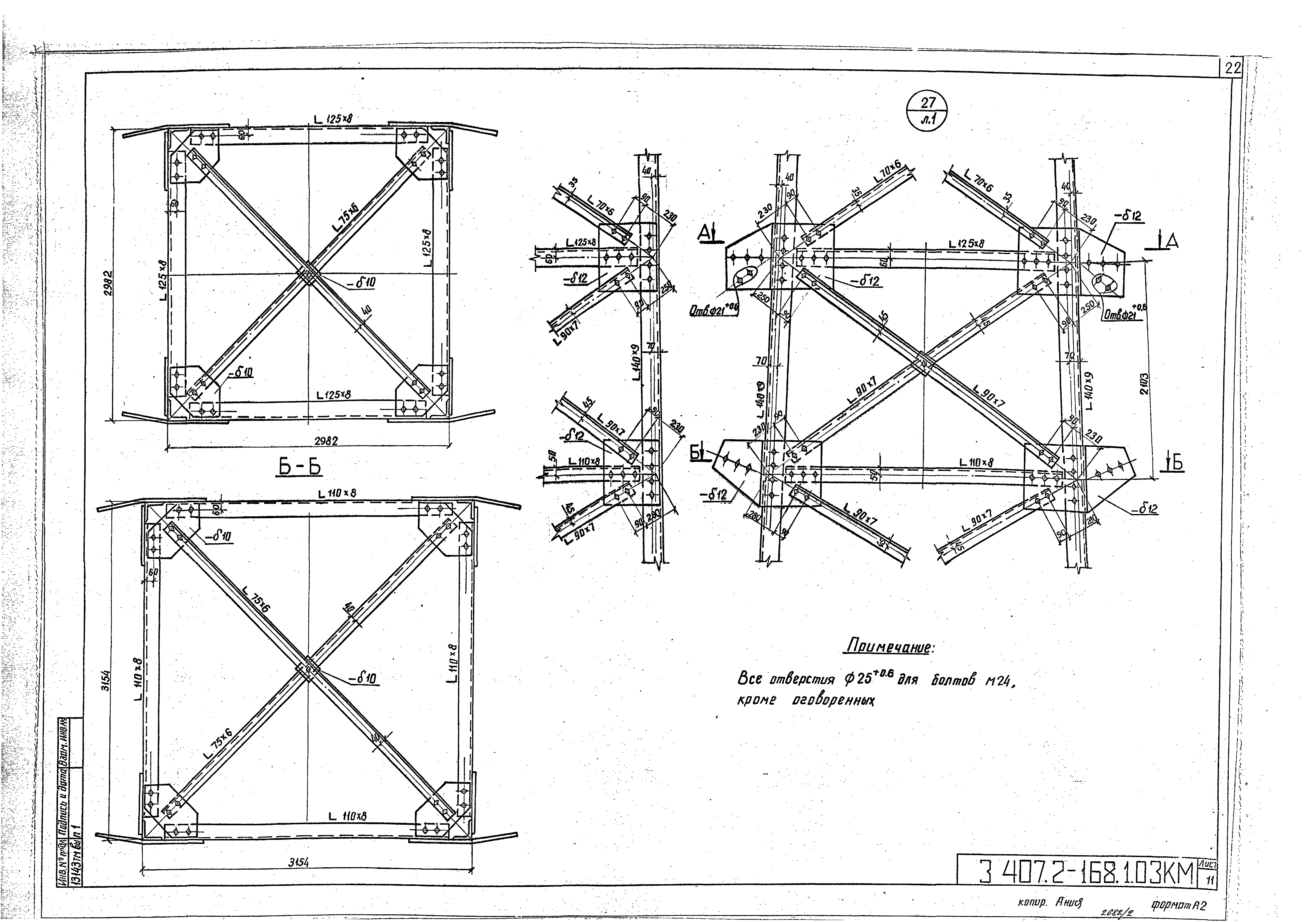 Серия 3.407.2-168