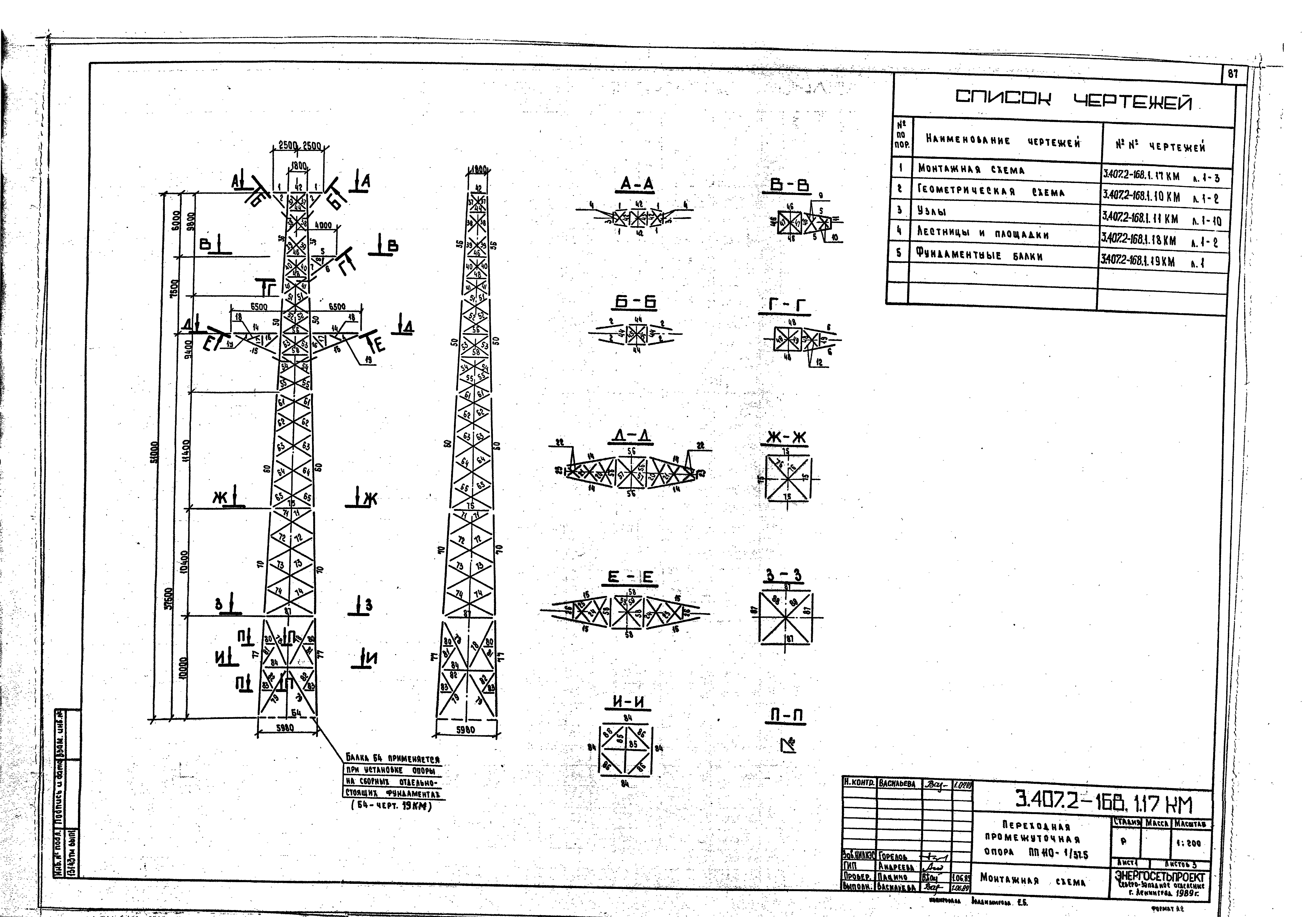 Серия 3.407.2-168