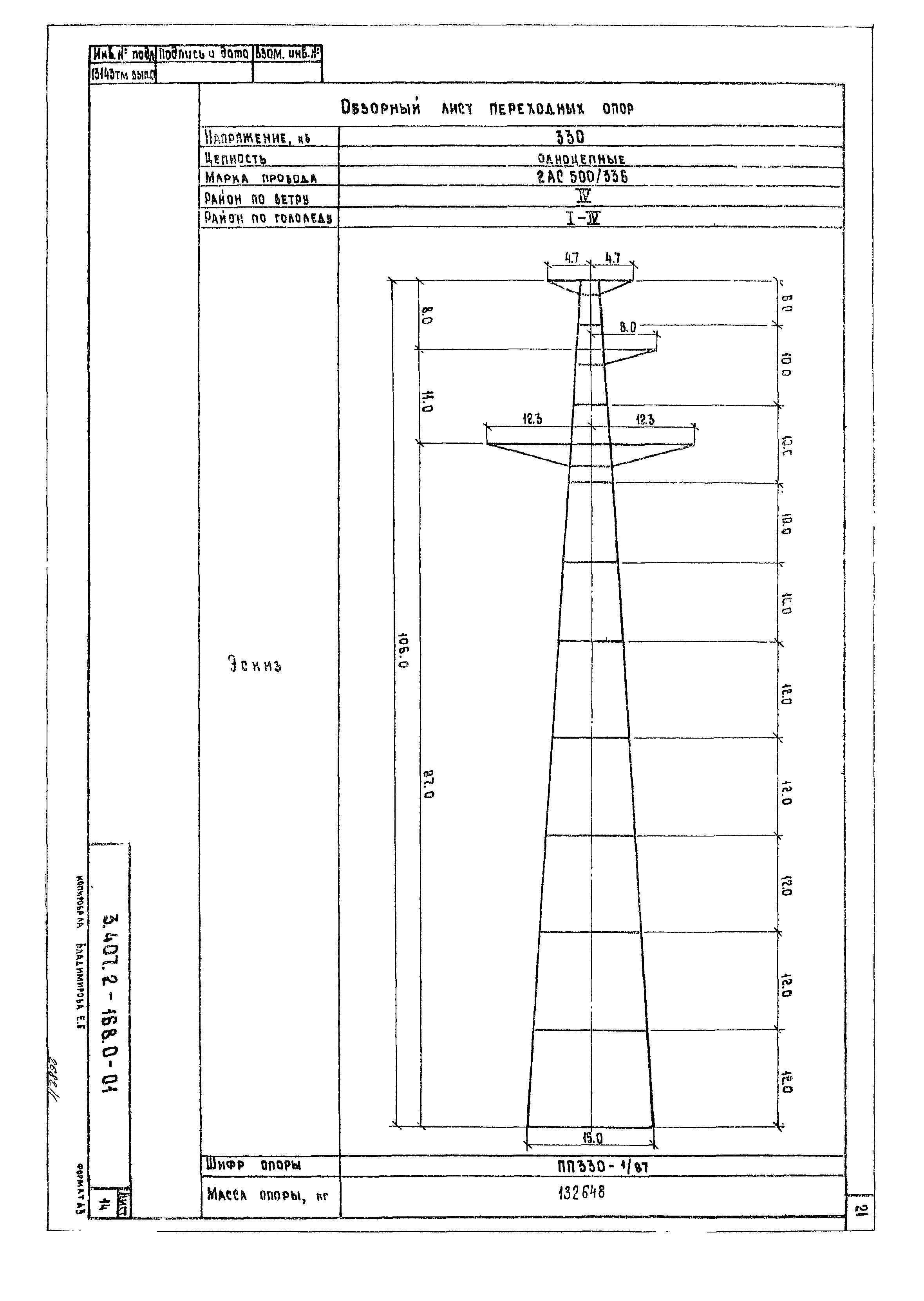 Серия 3.407.2-168