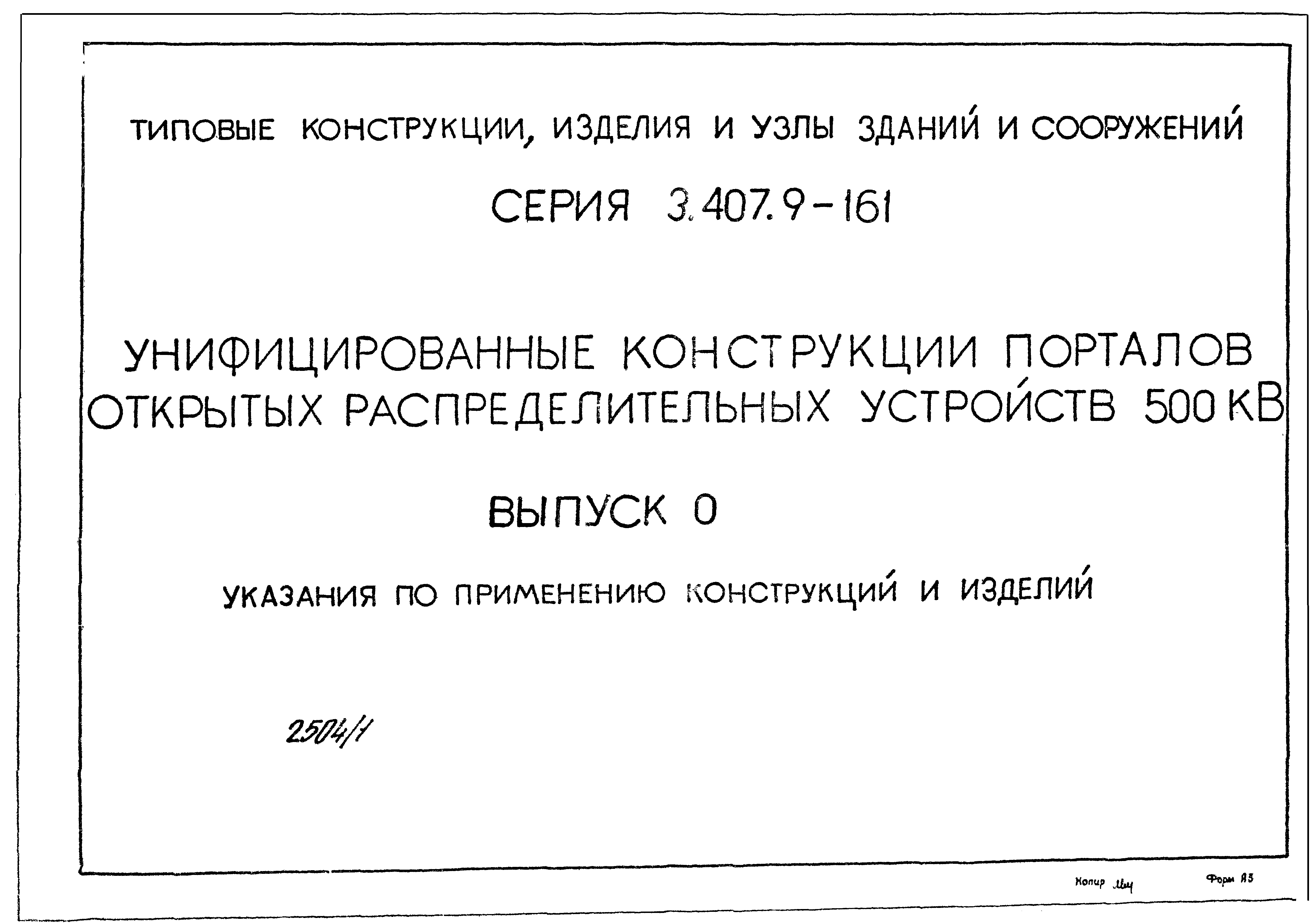 Серия 3.407.9-161