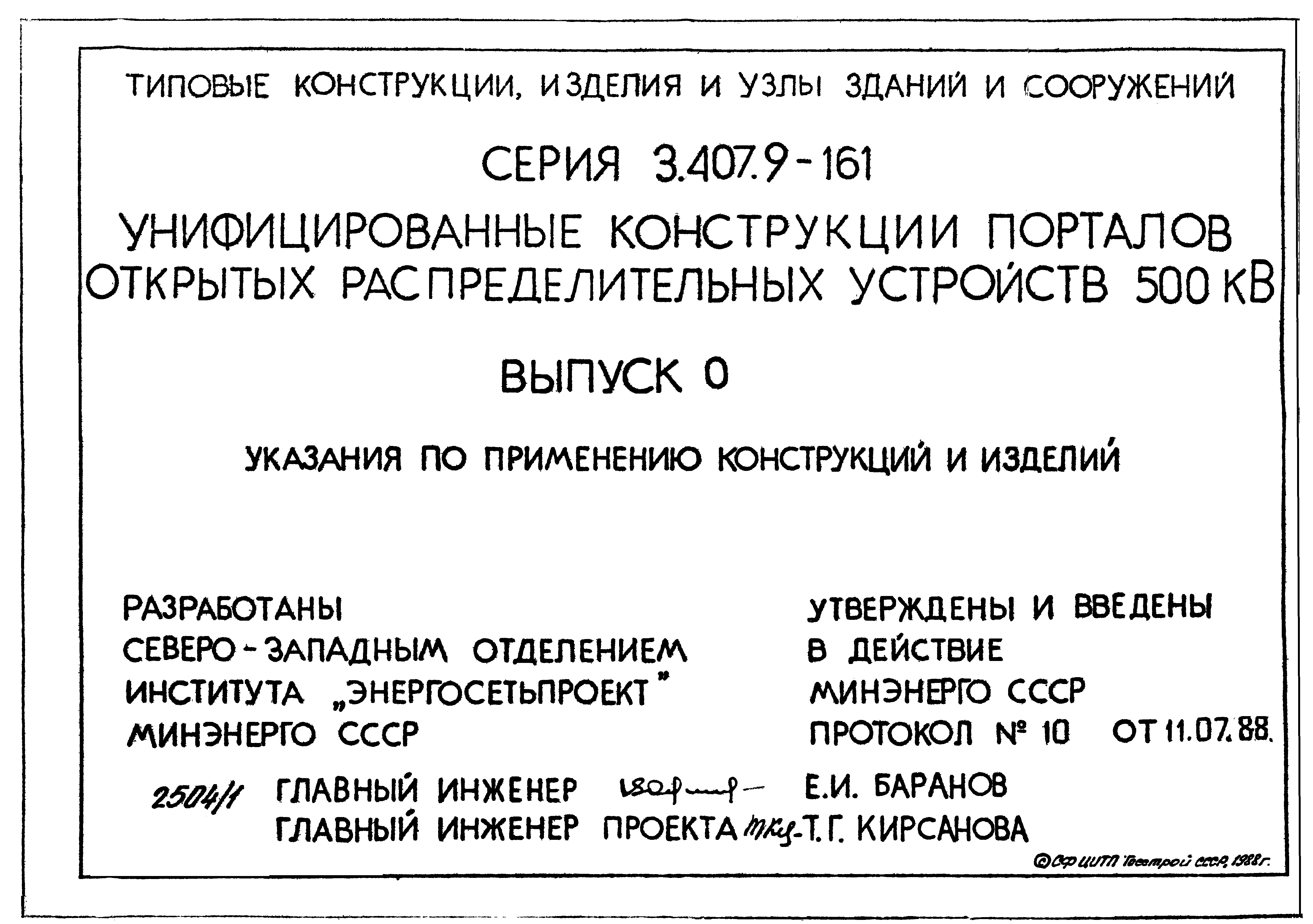 Серия 3.407.9-161