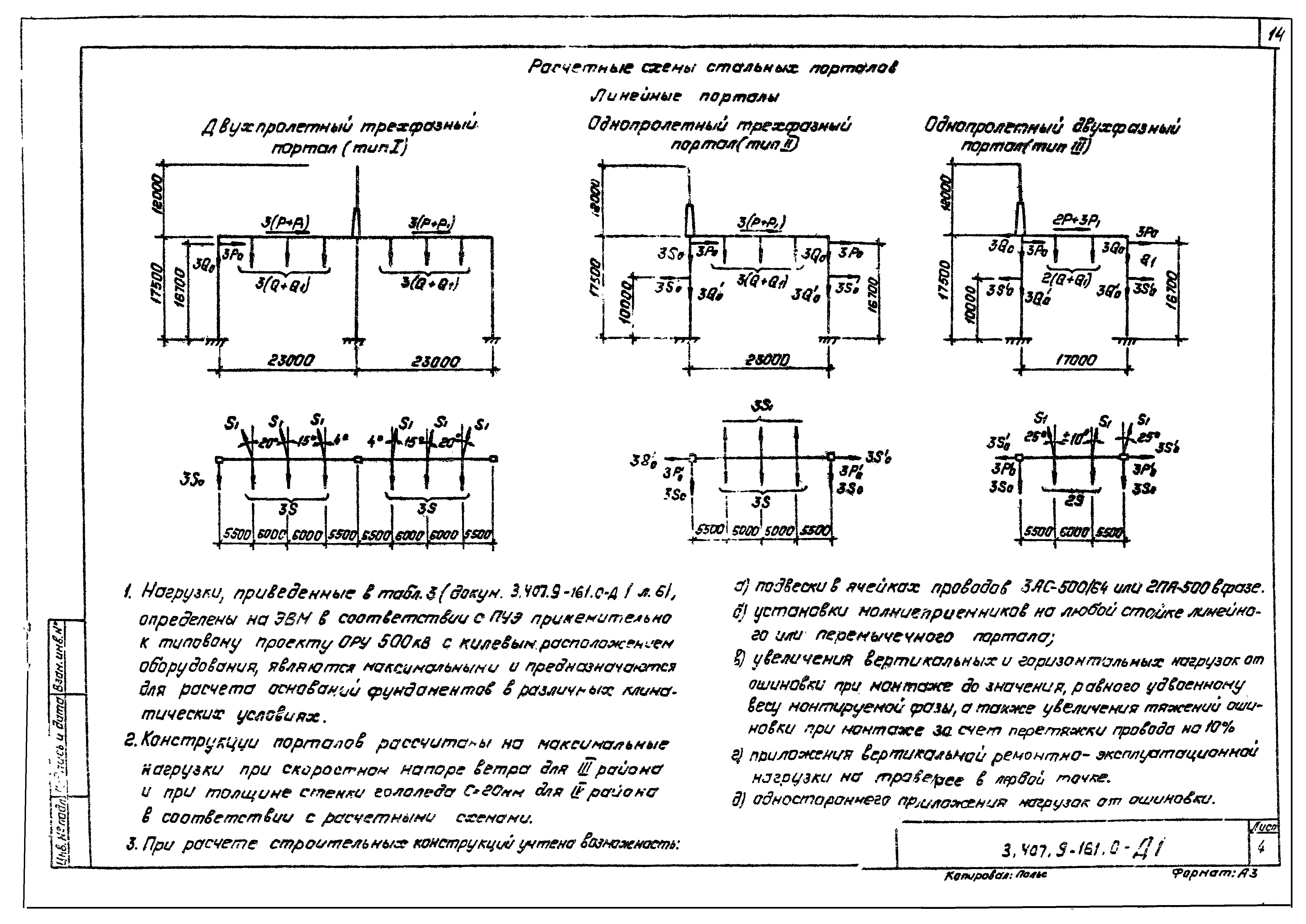 Серия 3.407.9-161