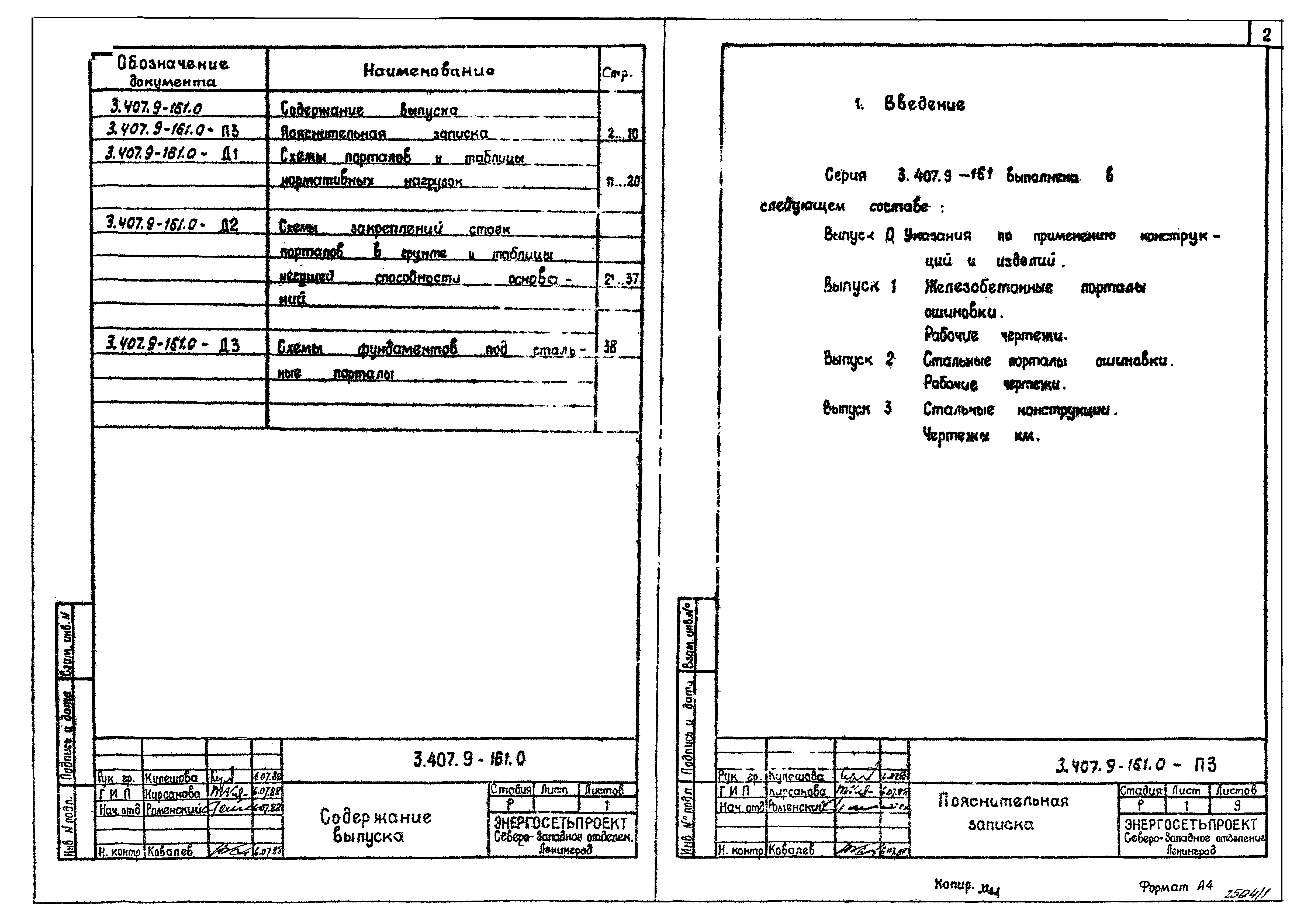 Серия 3.407.9-161