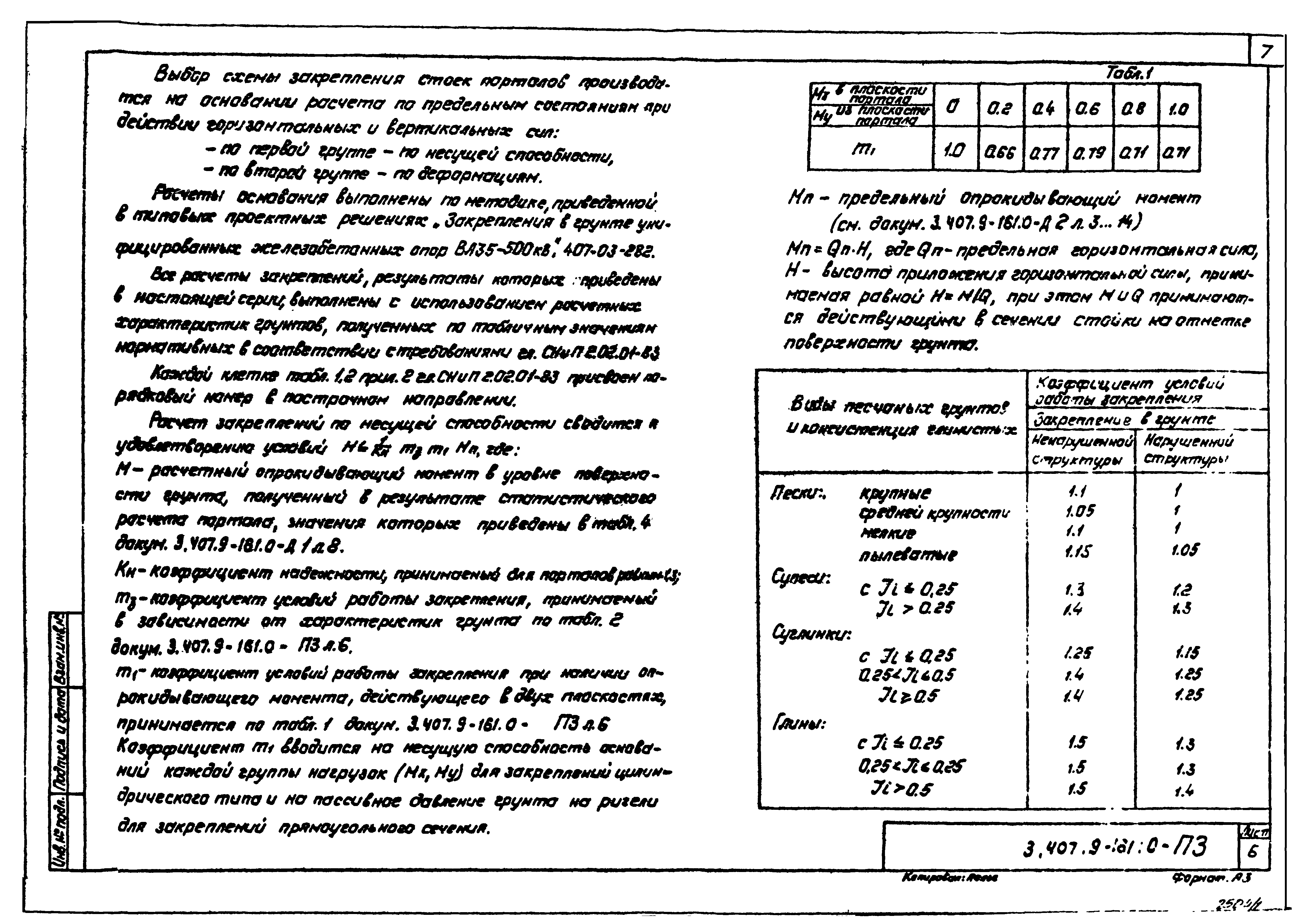 Серия 3.407.9-161