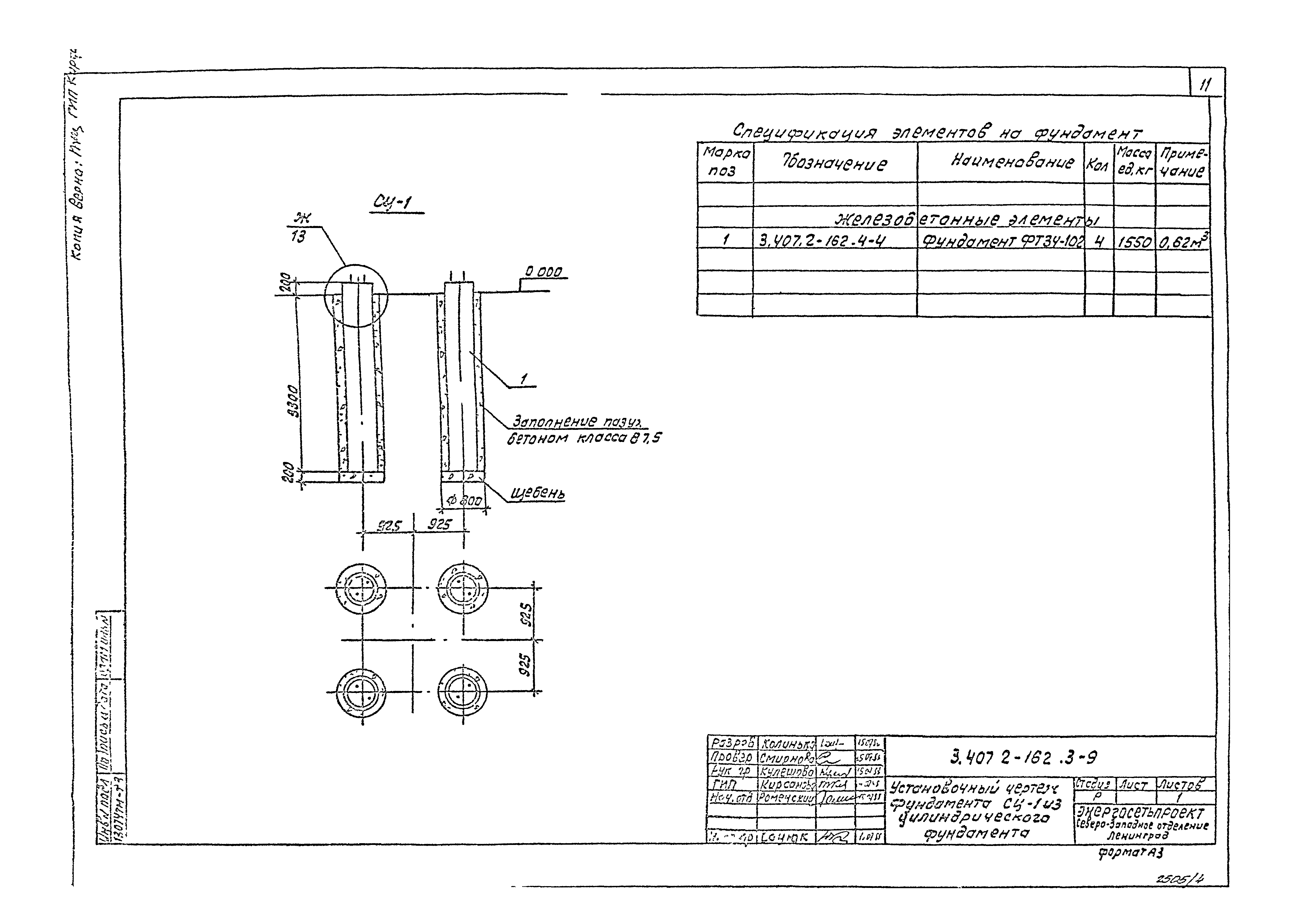 Серия 3.407.2-162