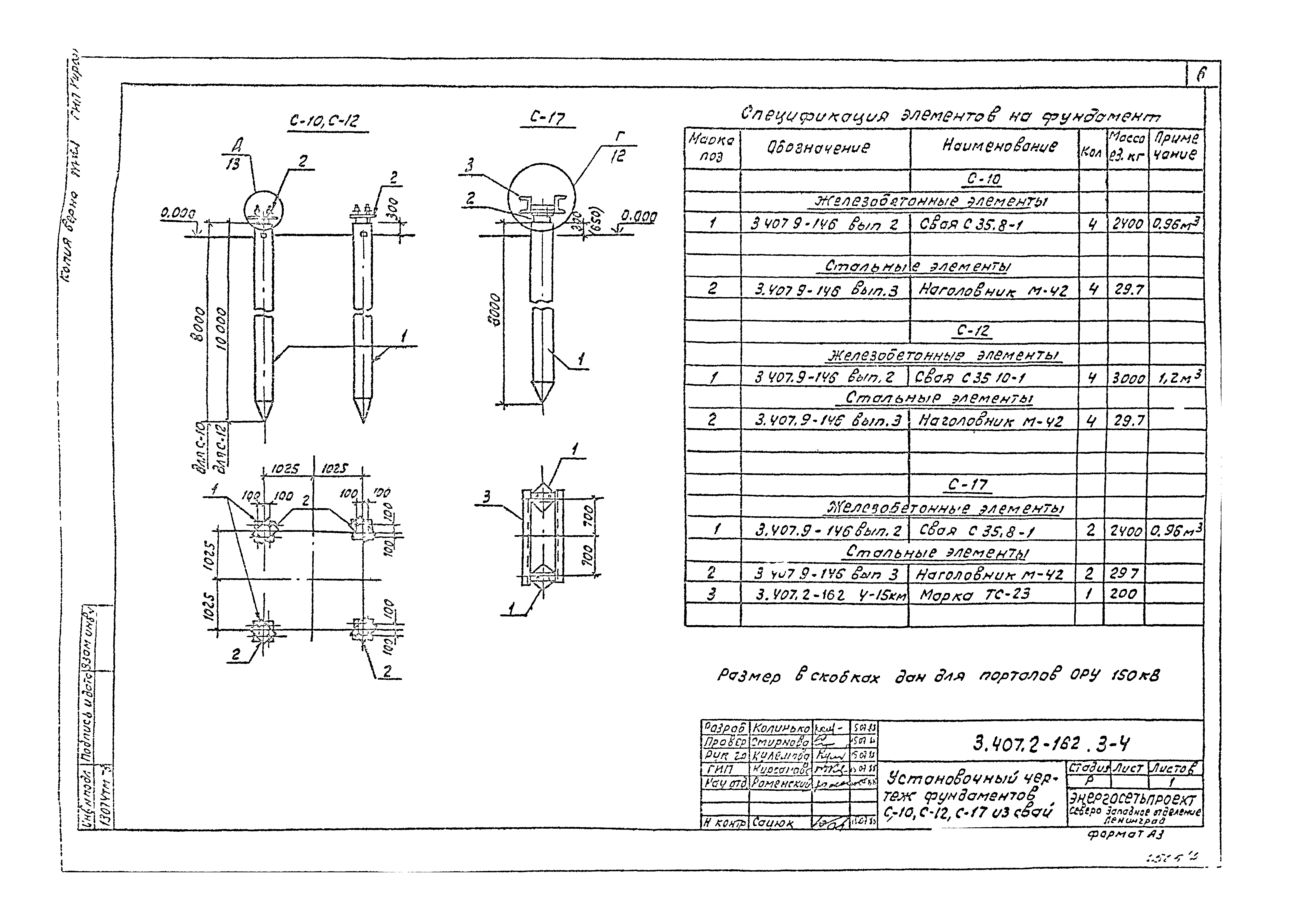 Серия 3.407.2-162