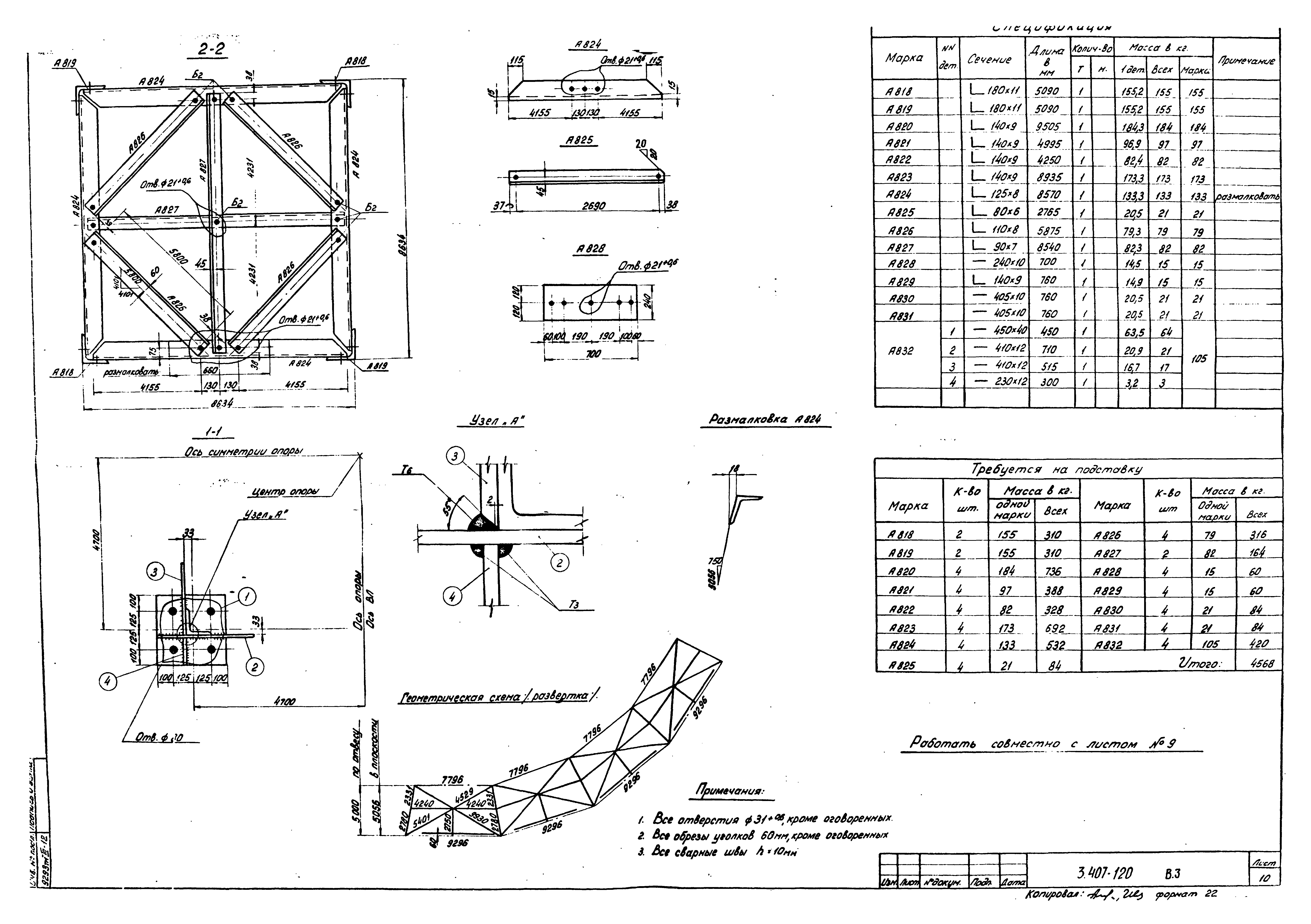 Серия 3.407-120