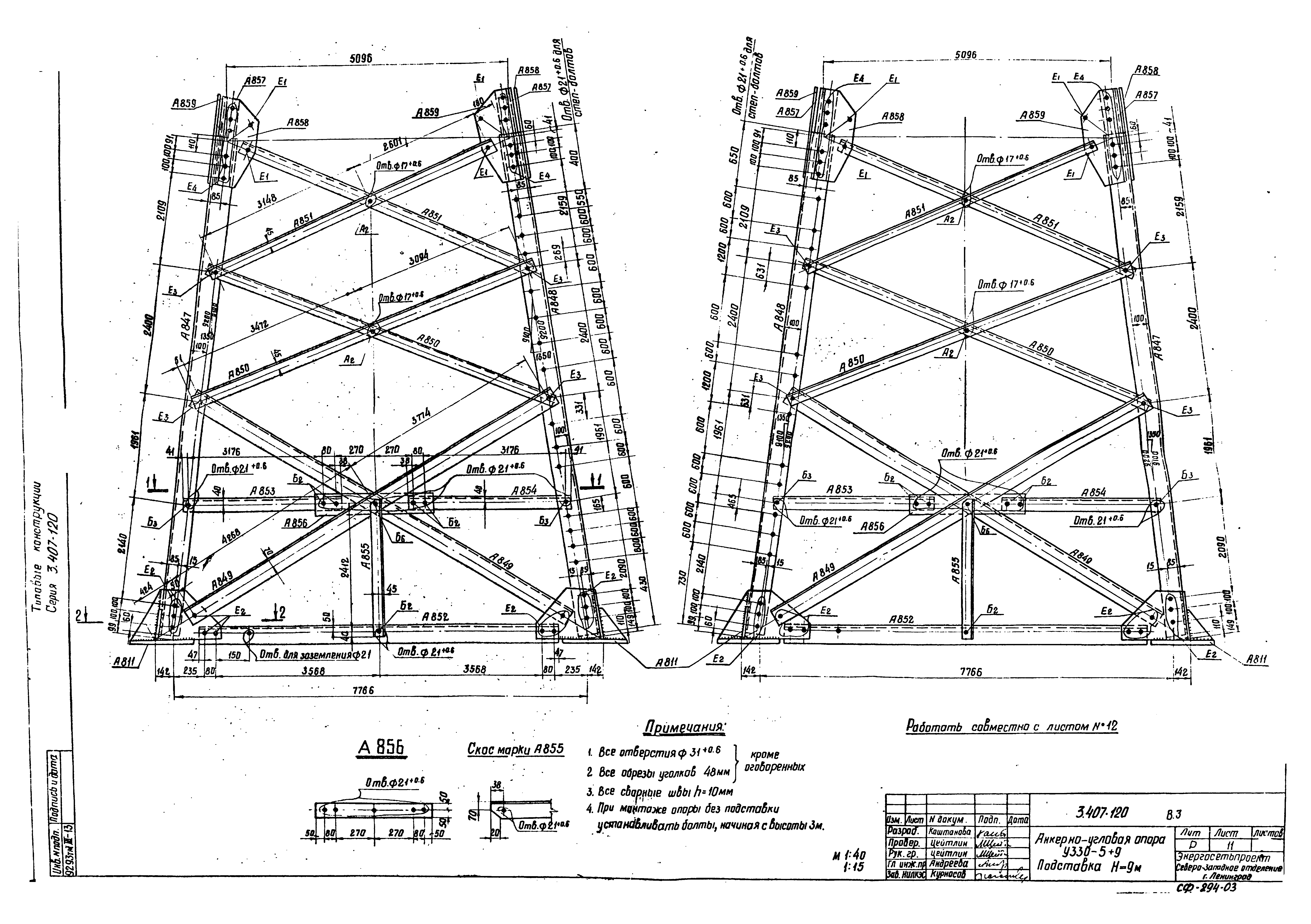 Серия 3.407-120