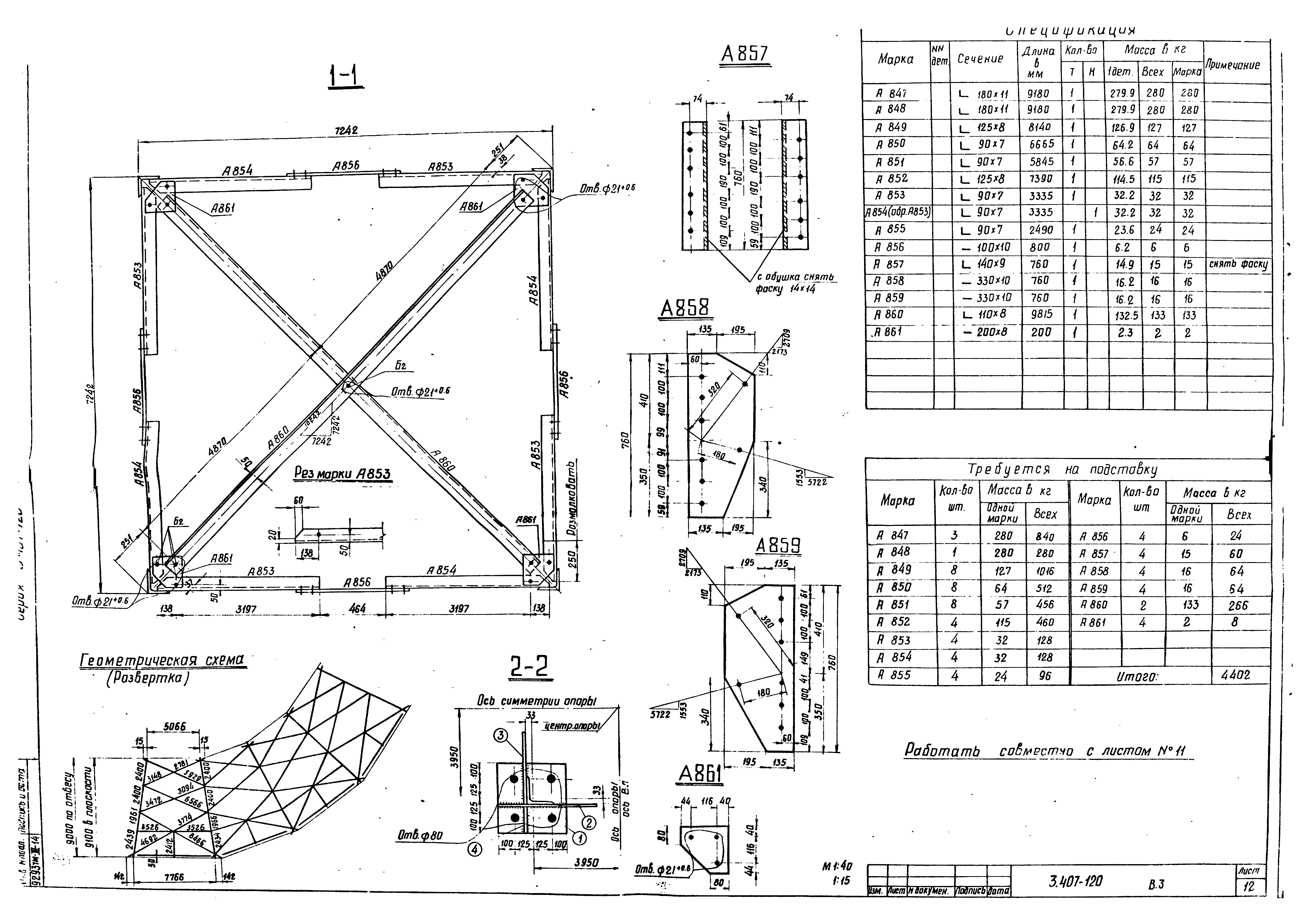 Серия 3.407-120