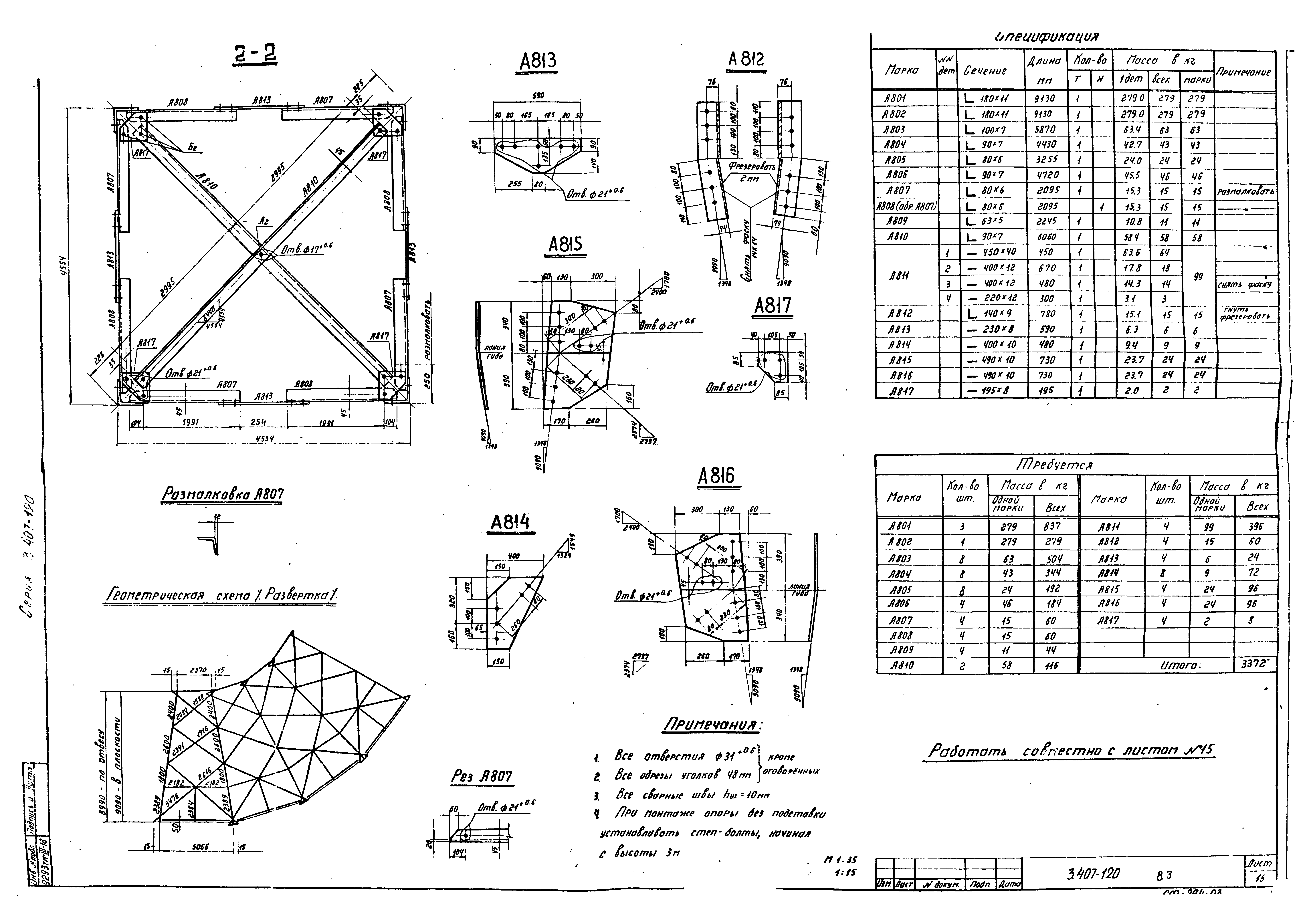 Серия 3.407-120