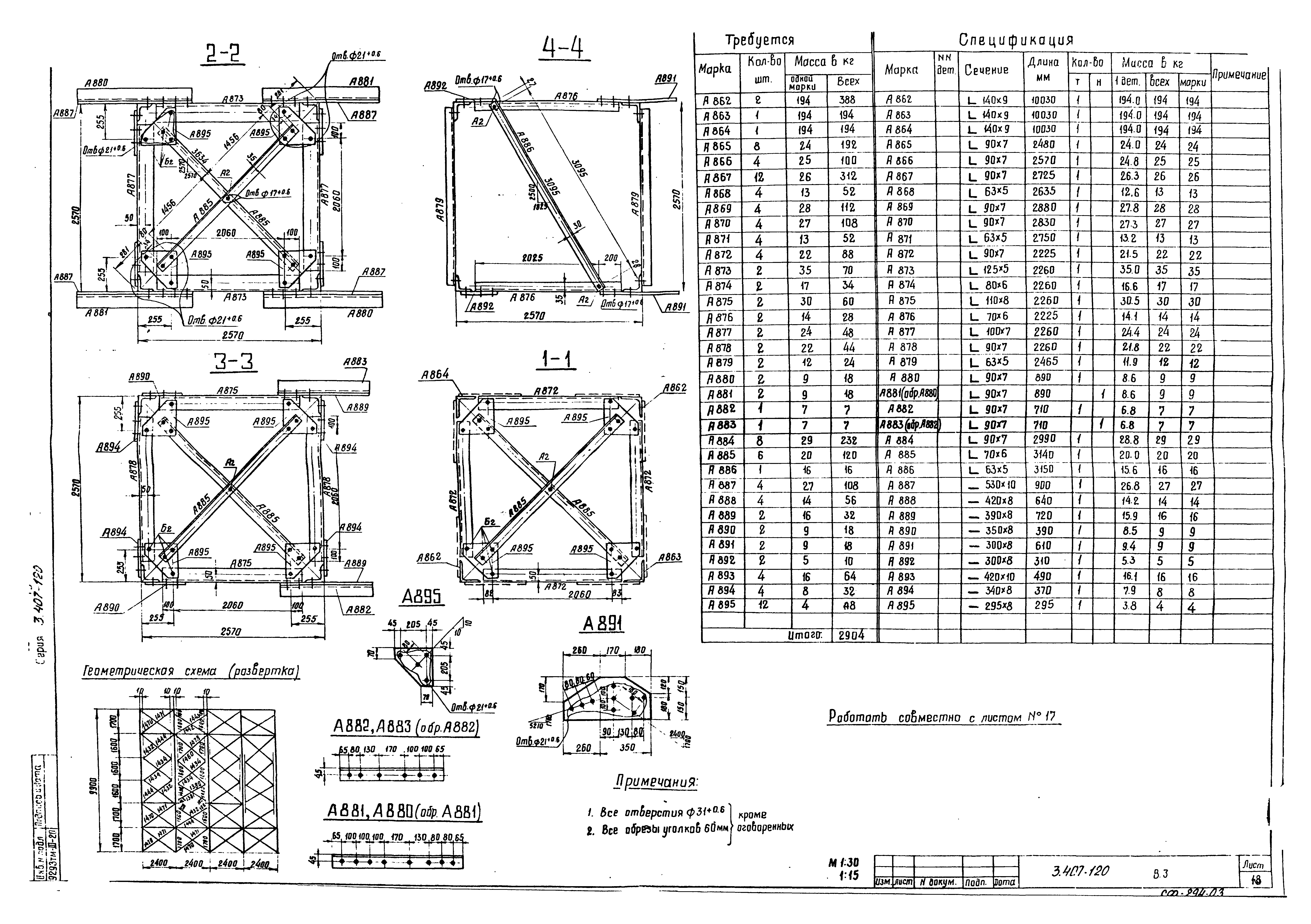 Серия 3.407-120