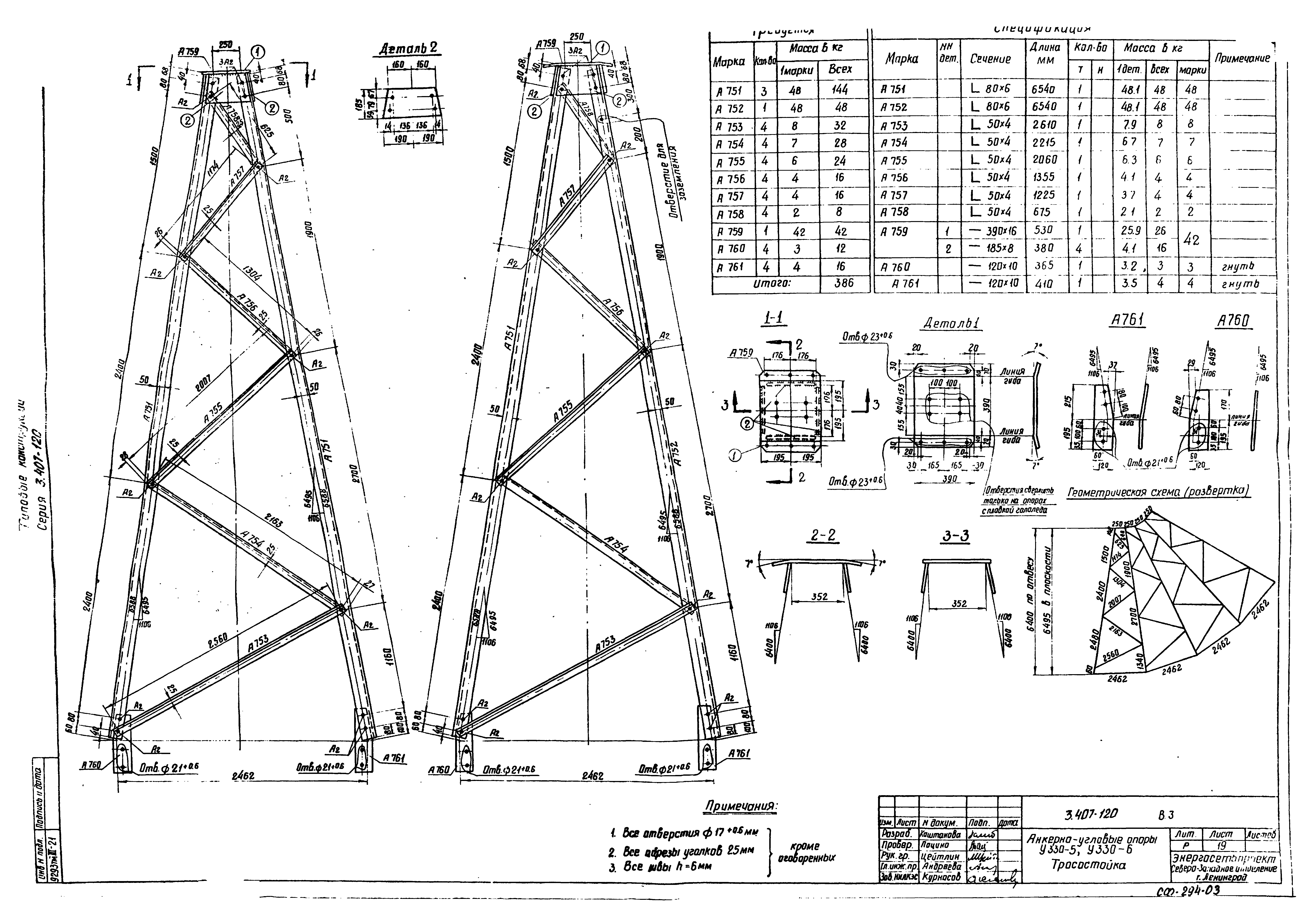 Серия 3.407-120