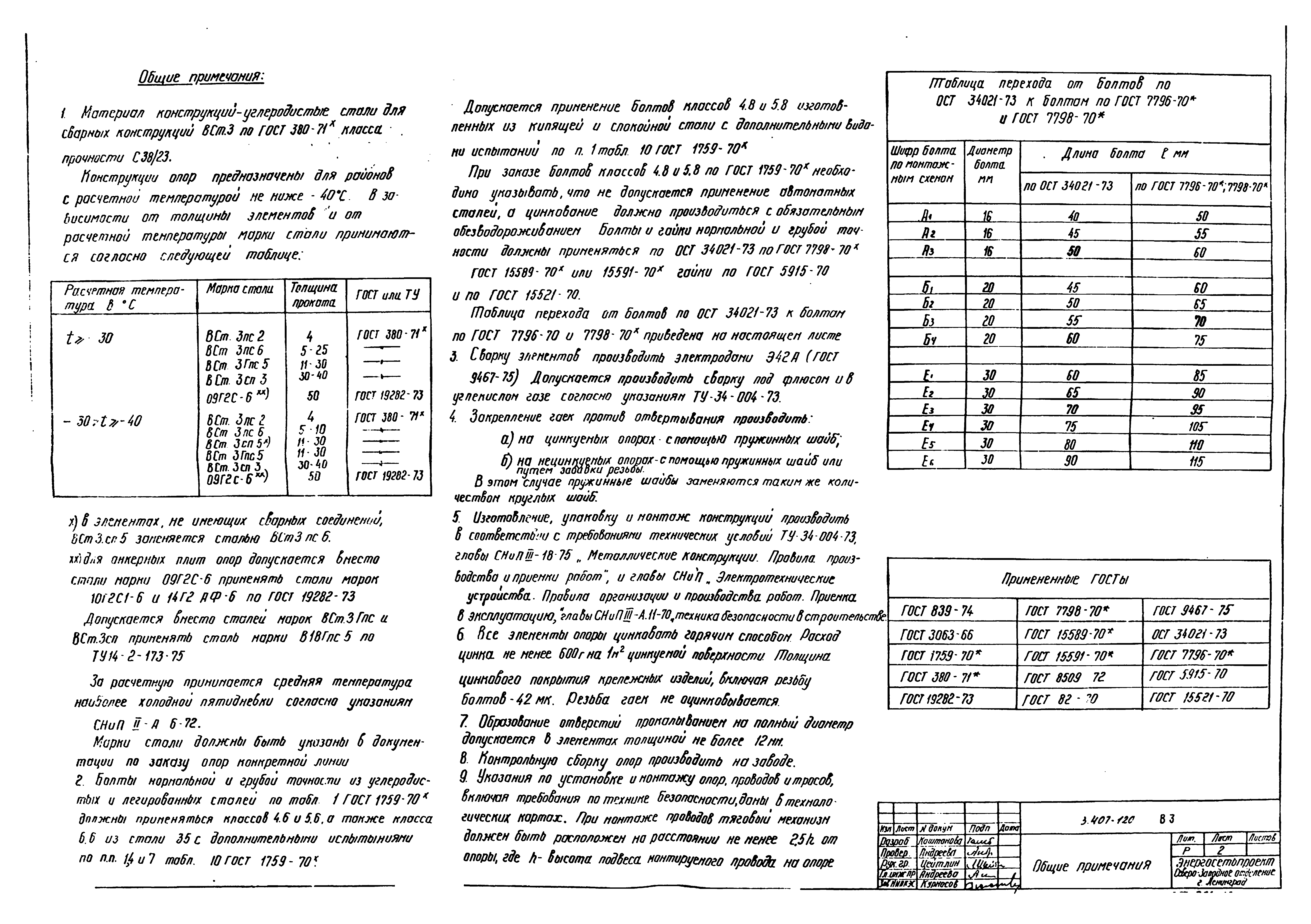 Серия 3.407-120