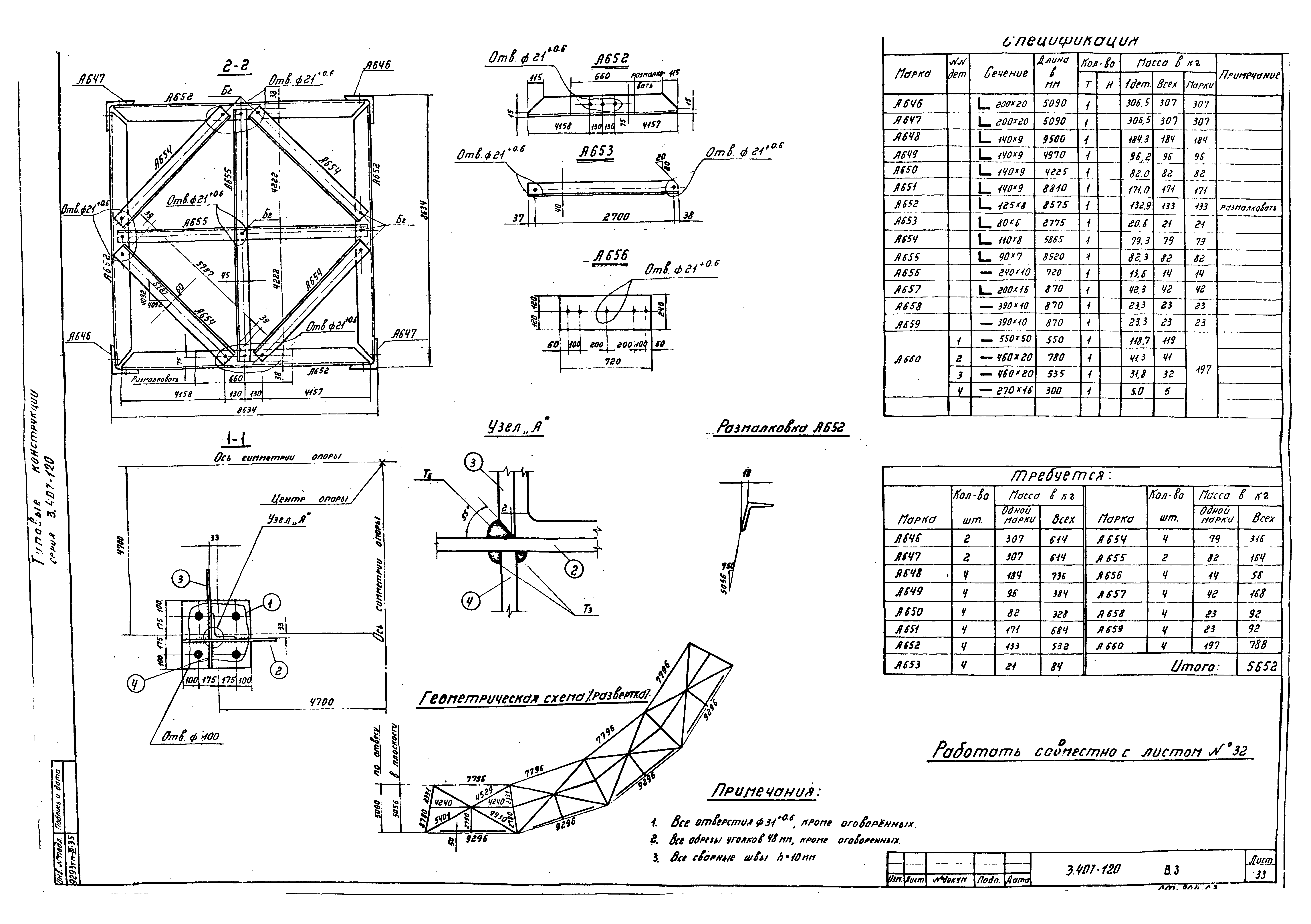 Серия 3.407-120