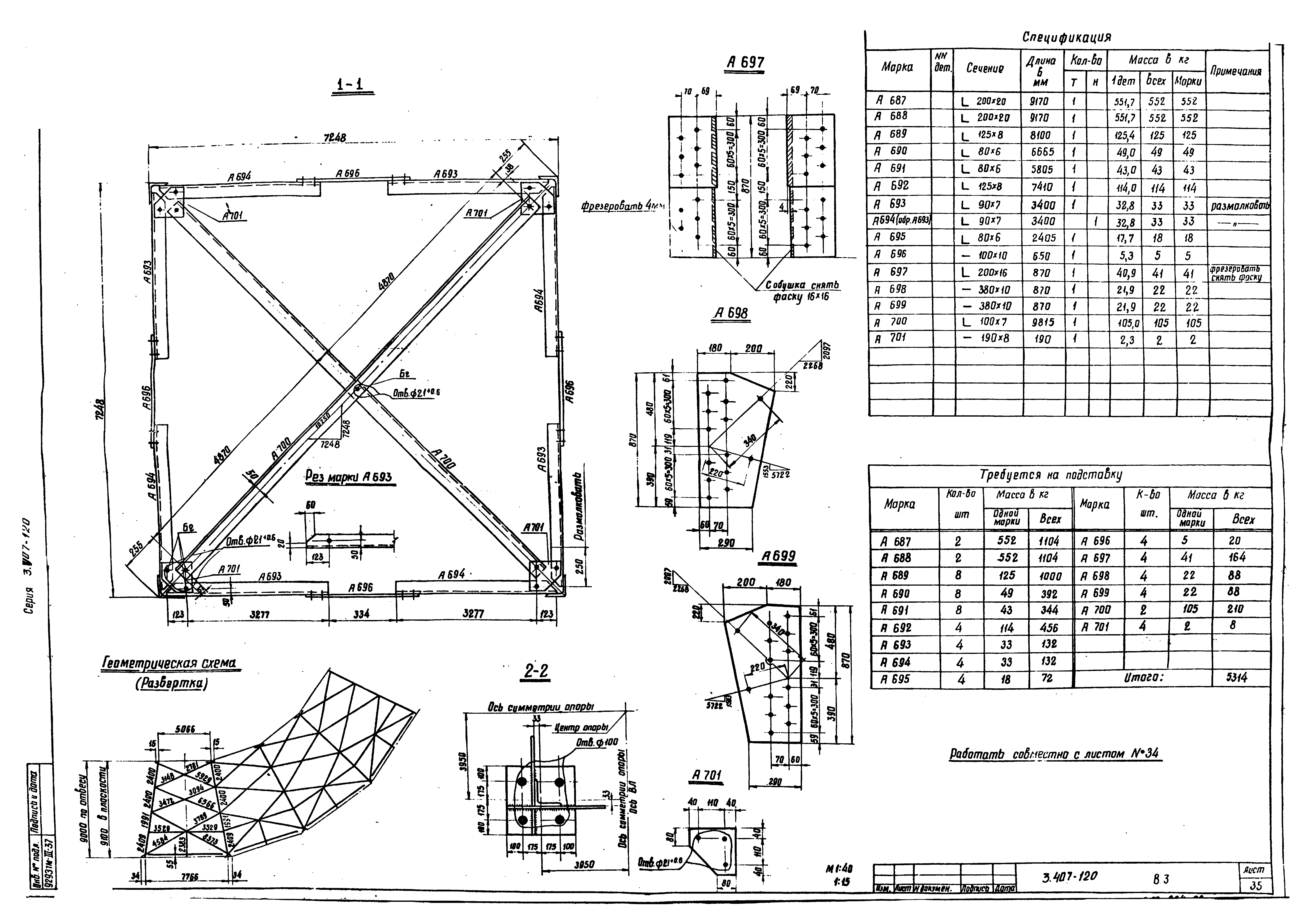 Серия 3.407-120