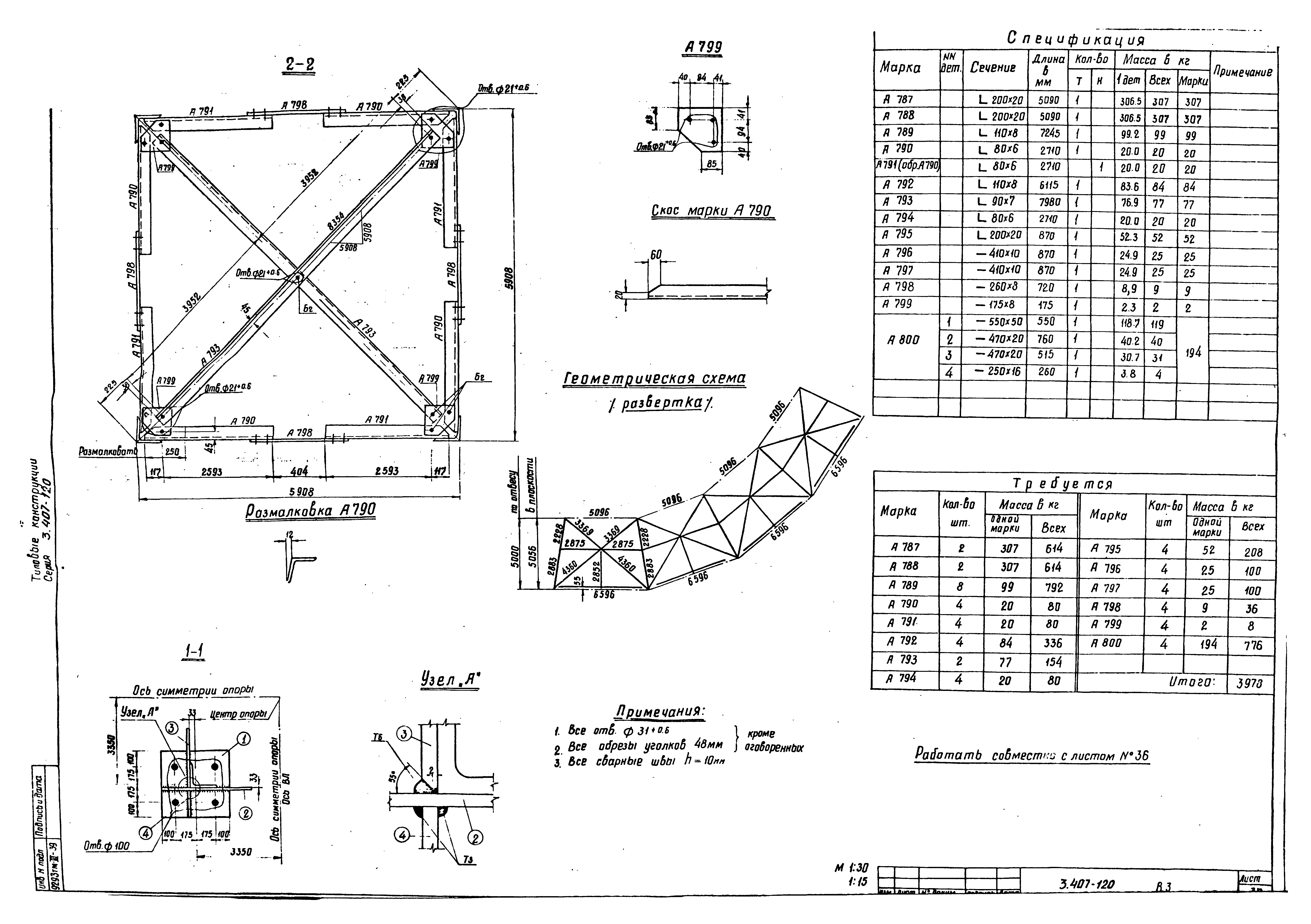 Серия 3.407-120