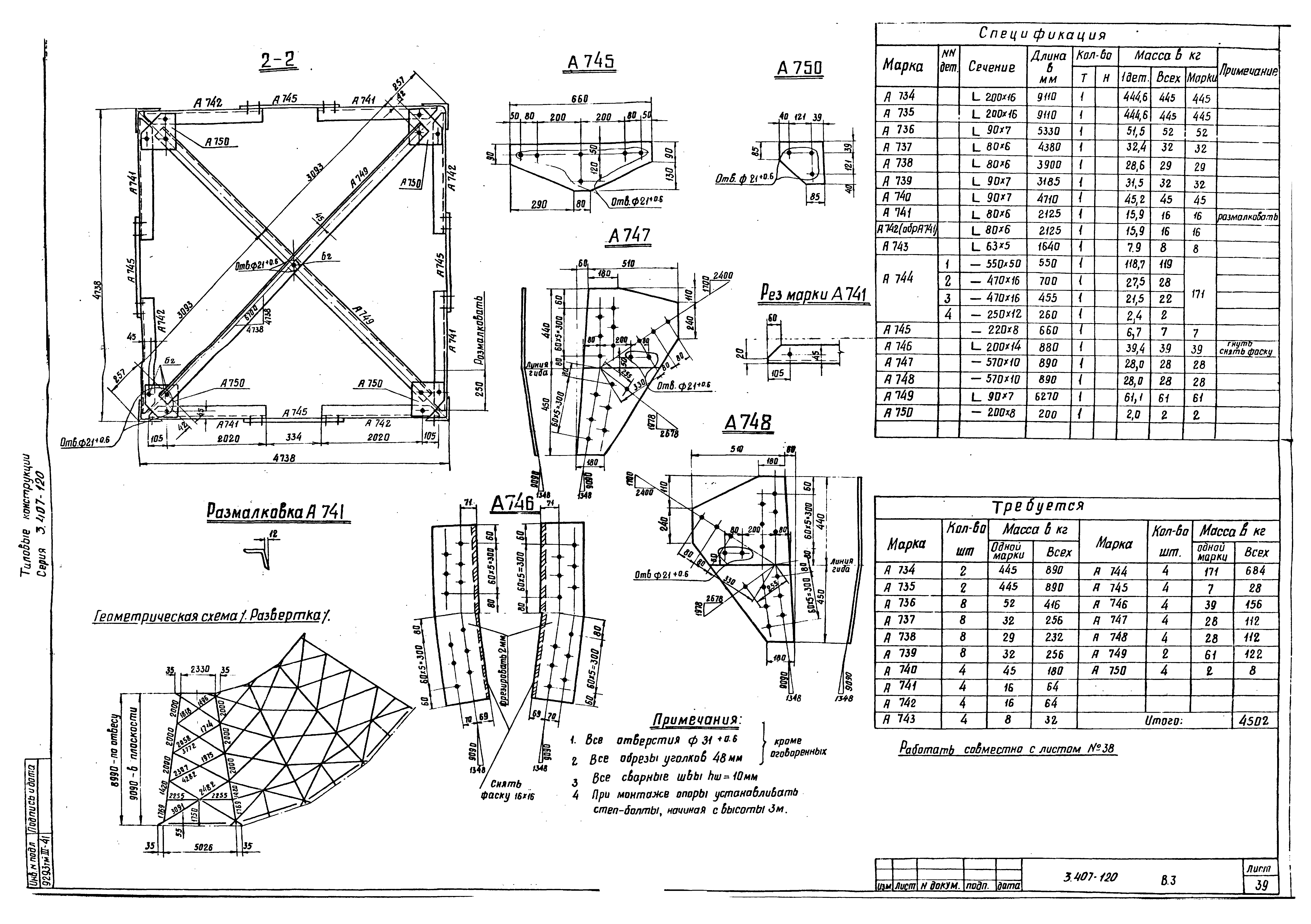 Серия 3.407-120