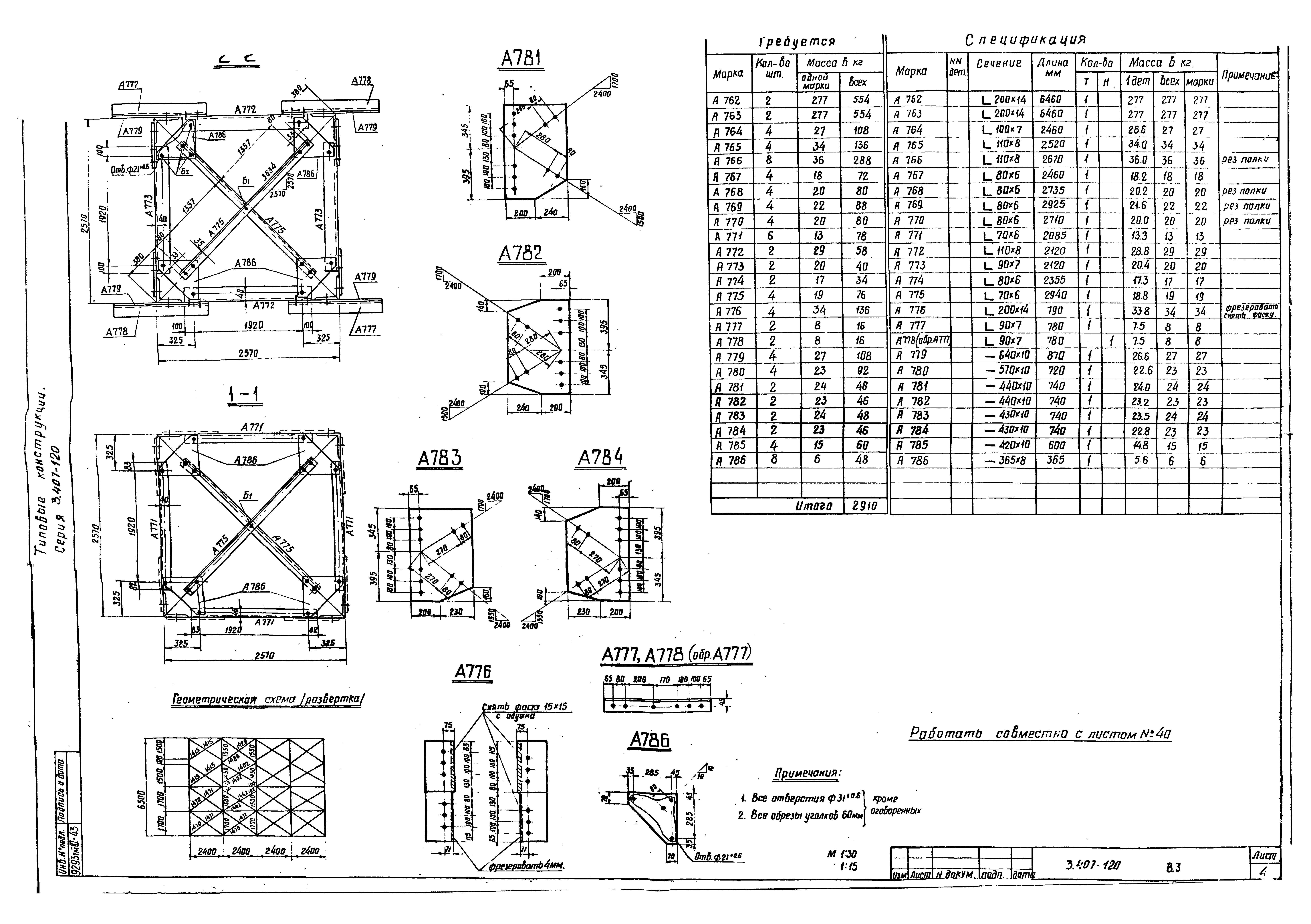 Серия 3.407-120