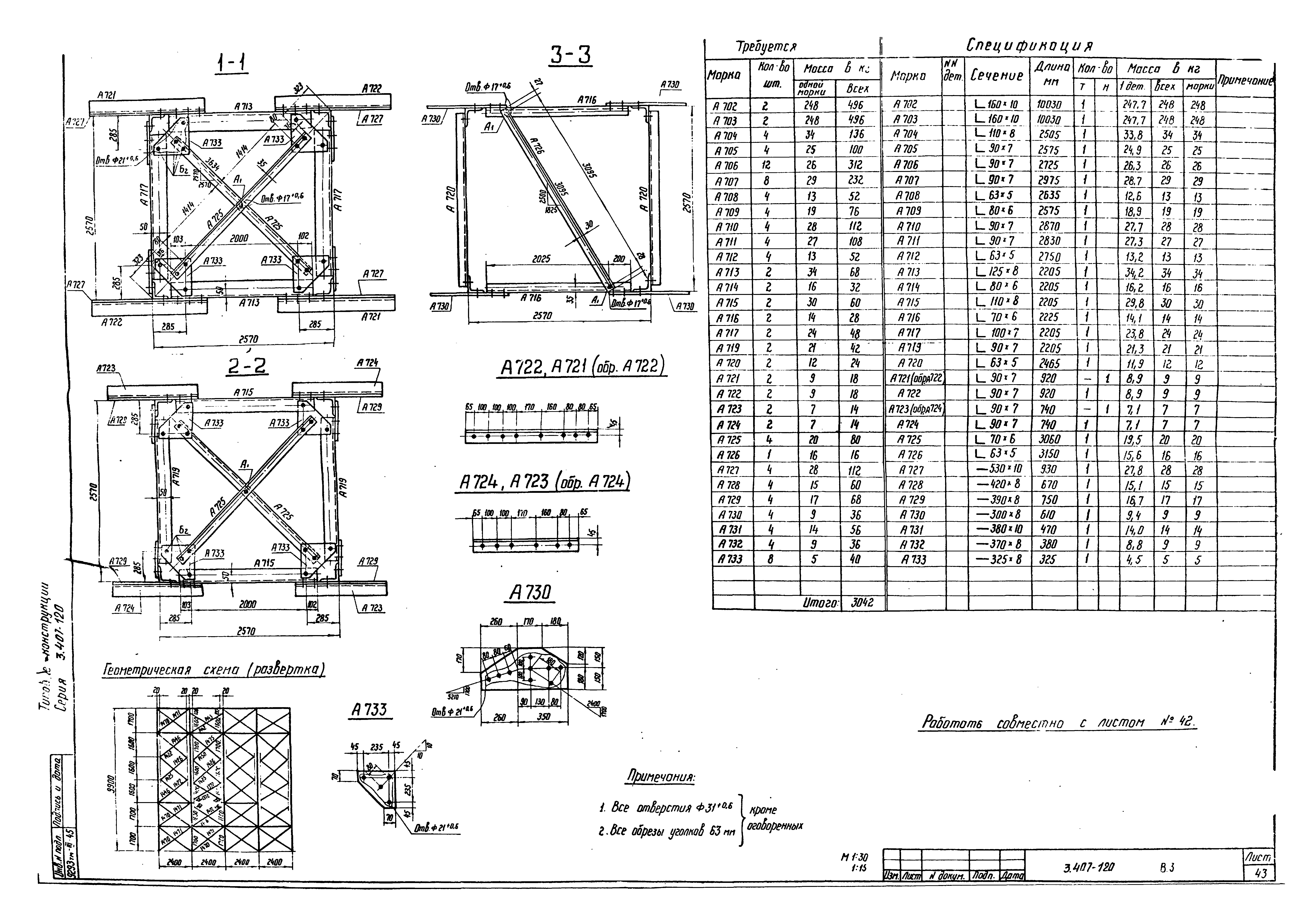 Серия 3.407-120