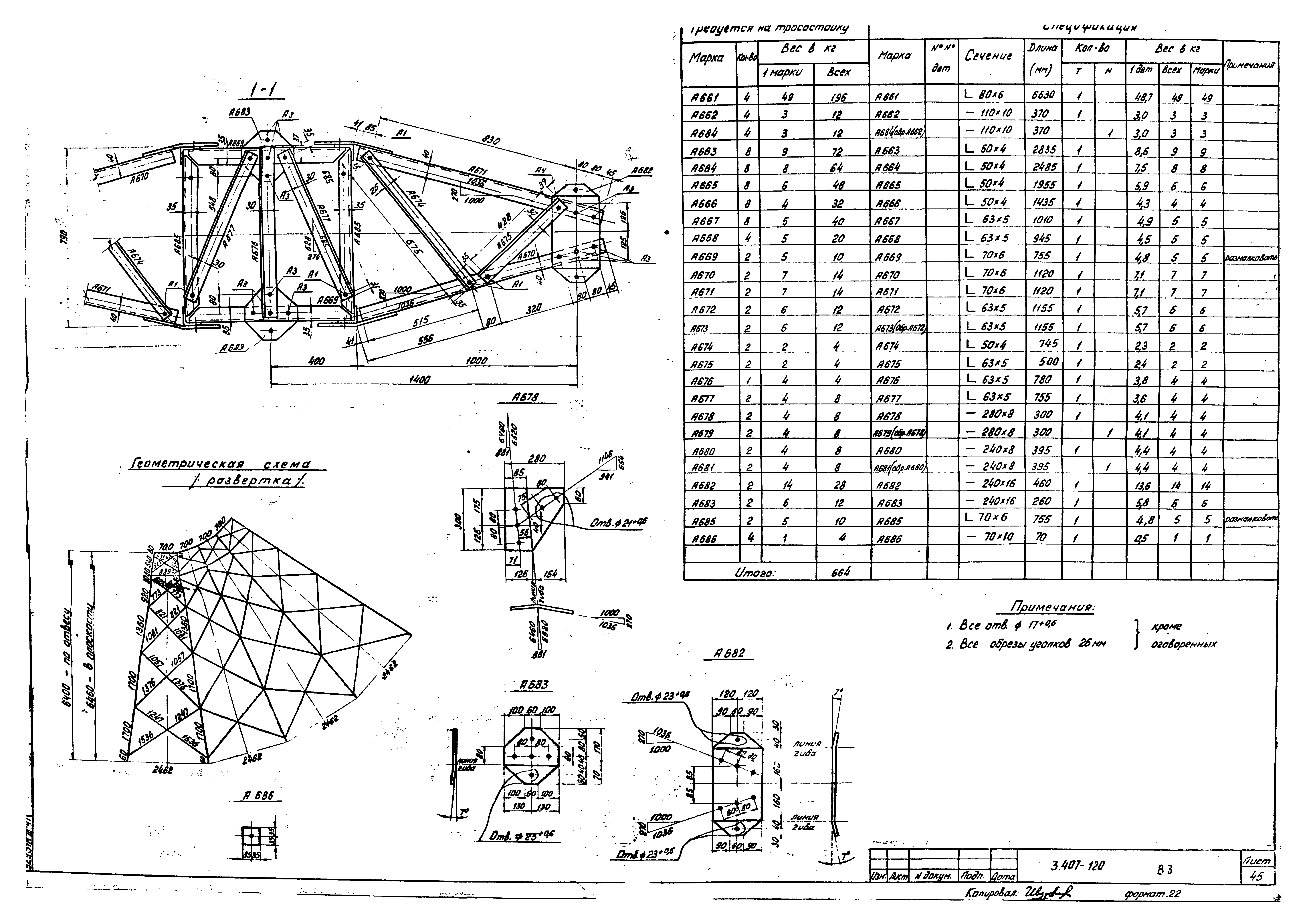 Серия 3.407-120